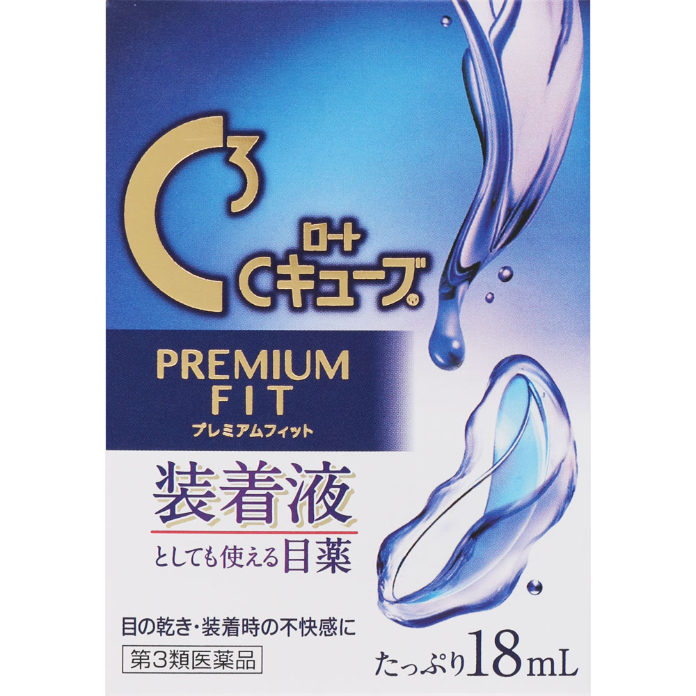 ロートＣキューブ プレミアムフィット １８ｍｌ ロート製薬 【第3類医薬品】