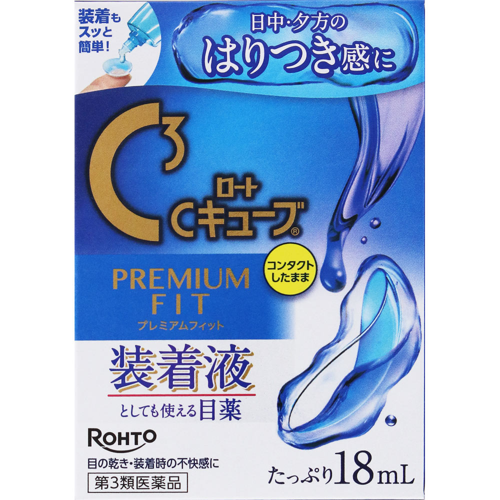 ロートＣキューブ プレミアムフィット １８ｍｌ ロート製薬 【第3類医薬品】