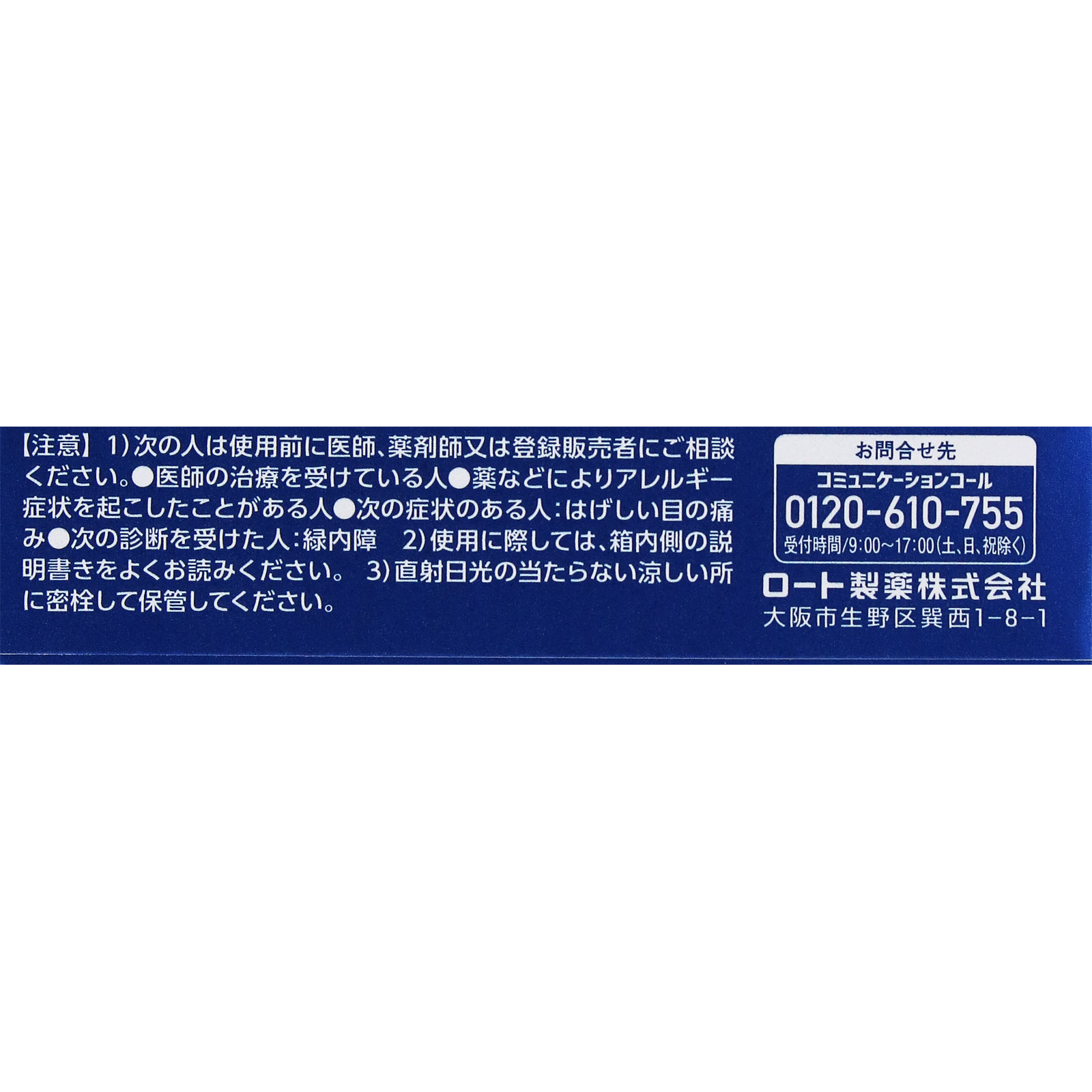 ロートＣキューブ プレミアムフィット １８ｍｌ ロート製薬 【第3類医薬品】