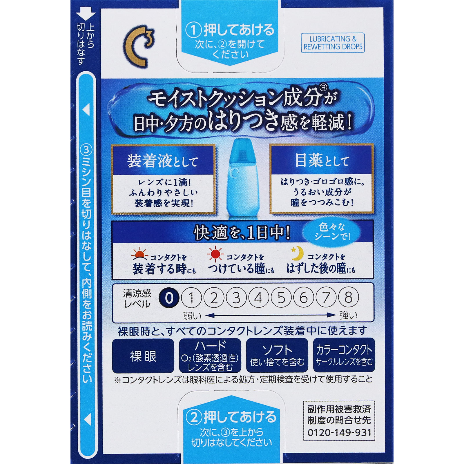 ロートＣキューブ プレミアムフィット １８ｍｌ ロート製薬 【第3類医薬品】