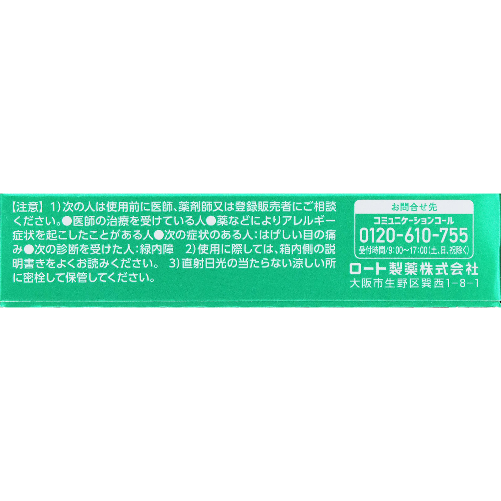 ロートCキューブ プレミアムモイスチャー 18ml ロート製薬 【第3類医薬品】