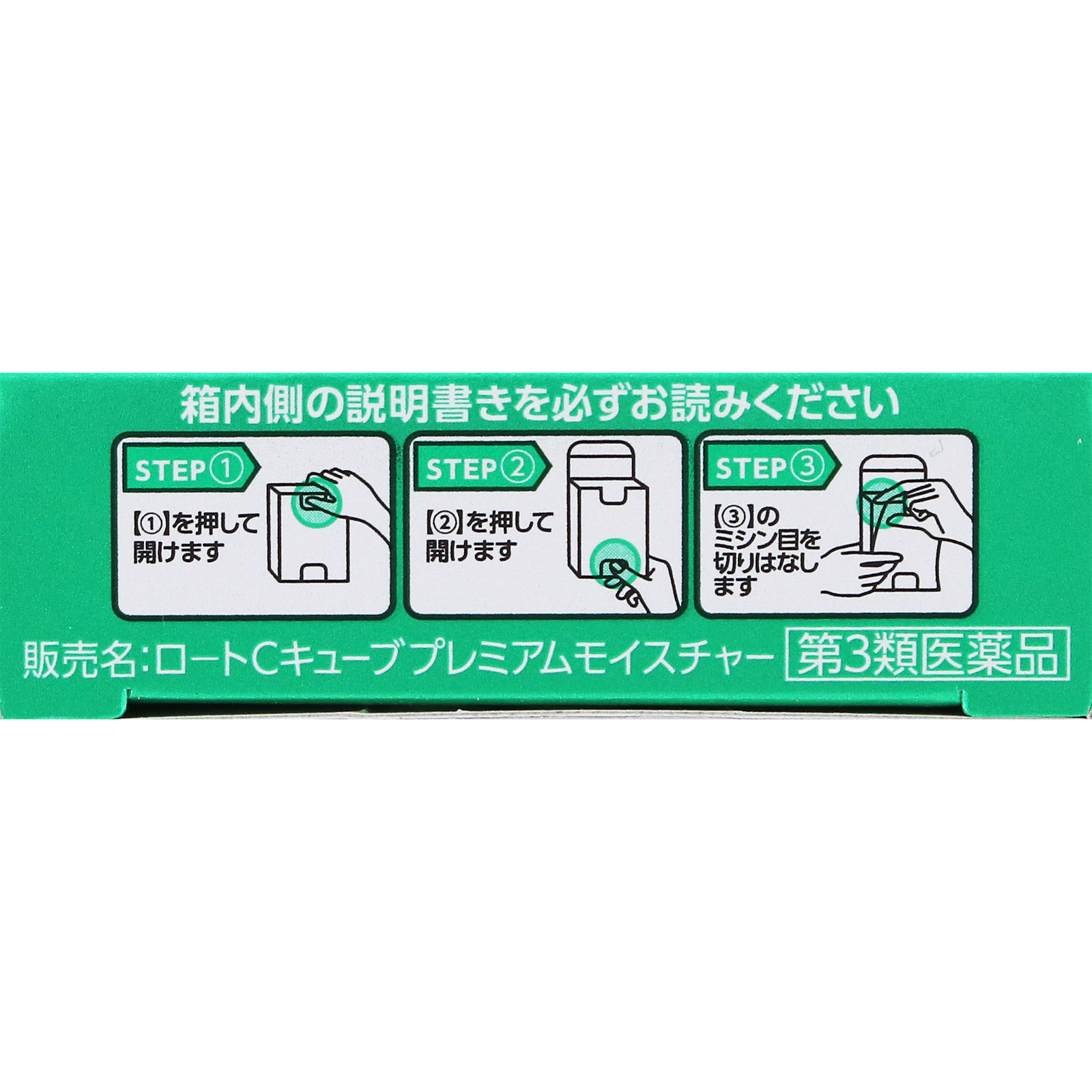 ロートCキューブ プレミアムモイスチャー 18ml ロート製薬 【第3類医薬品】