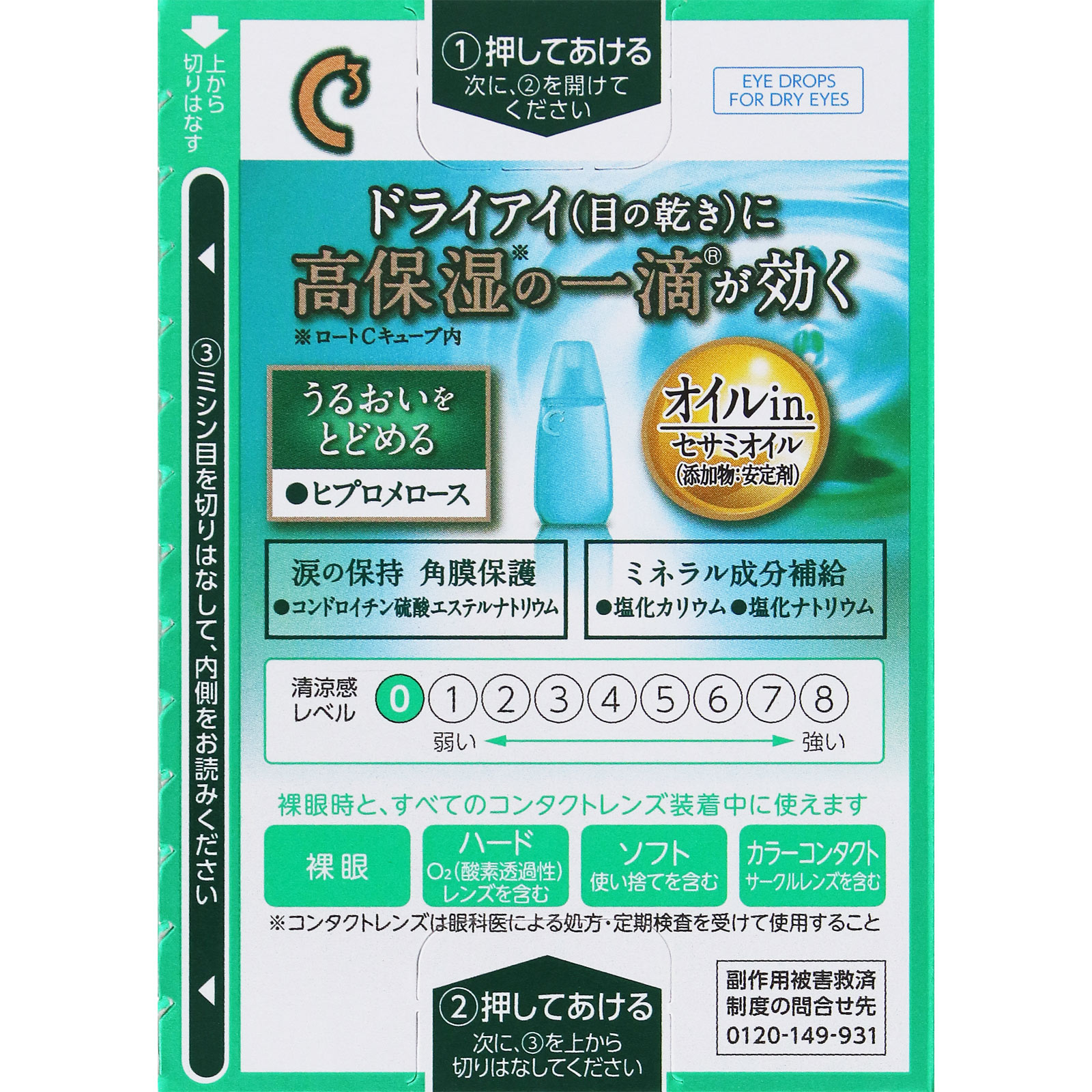 ロートCキューブ プレミアムモイスチャー 18ml ロート製薬 【第3類医薬品】