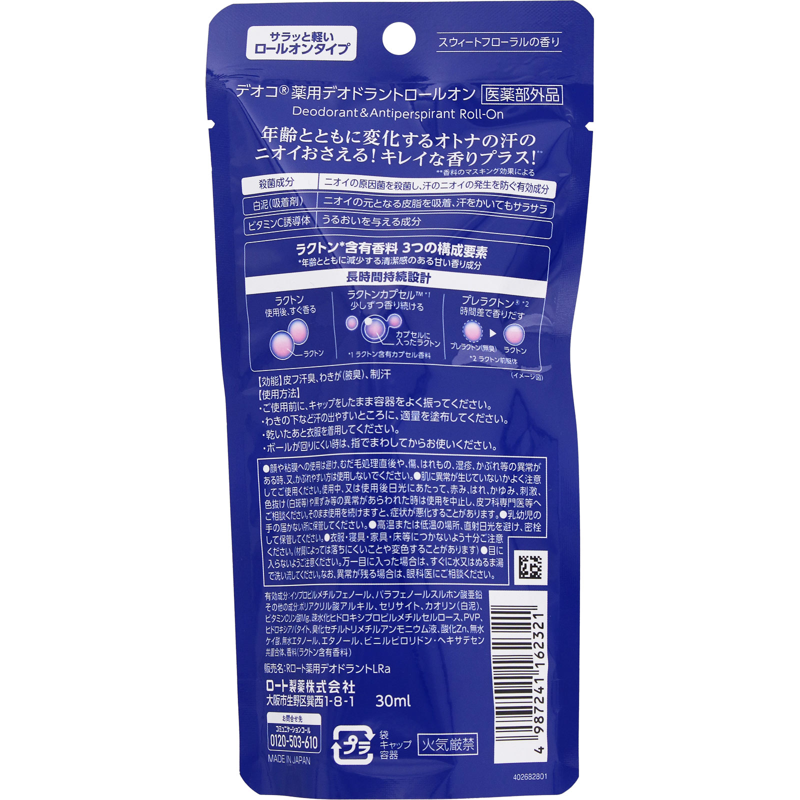 デオコ 薬用デオドラントロールオン ３０ｍｌ ロート製薬 (医薬部外品)