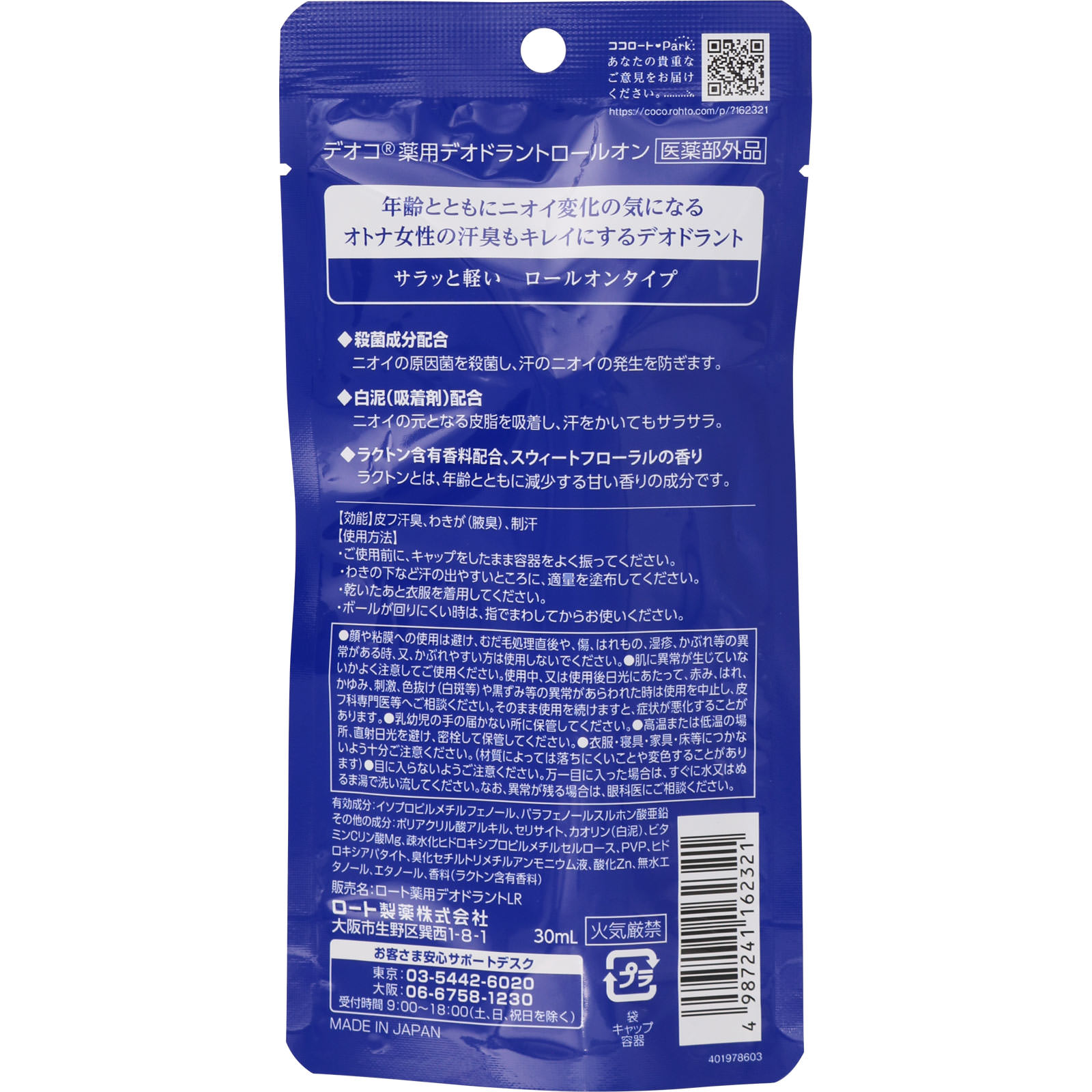 デオコ 薬用デオドラントロールオン ３０ｍｌ ロート製薬 (医薬部外品)