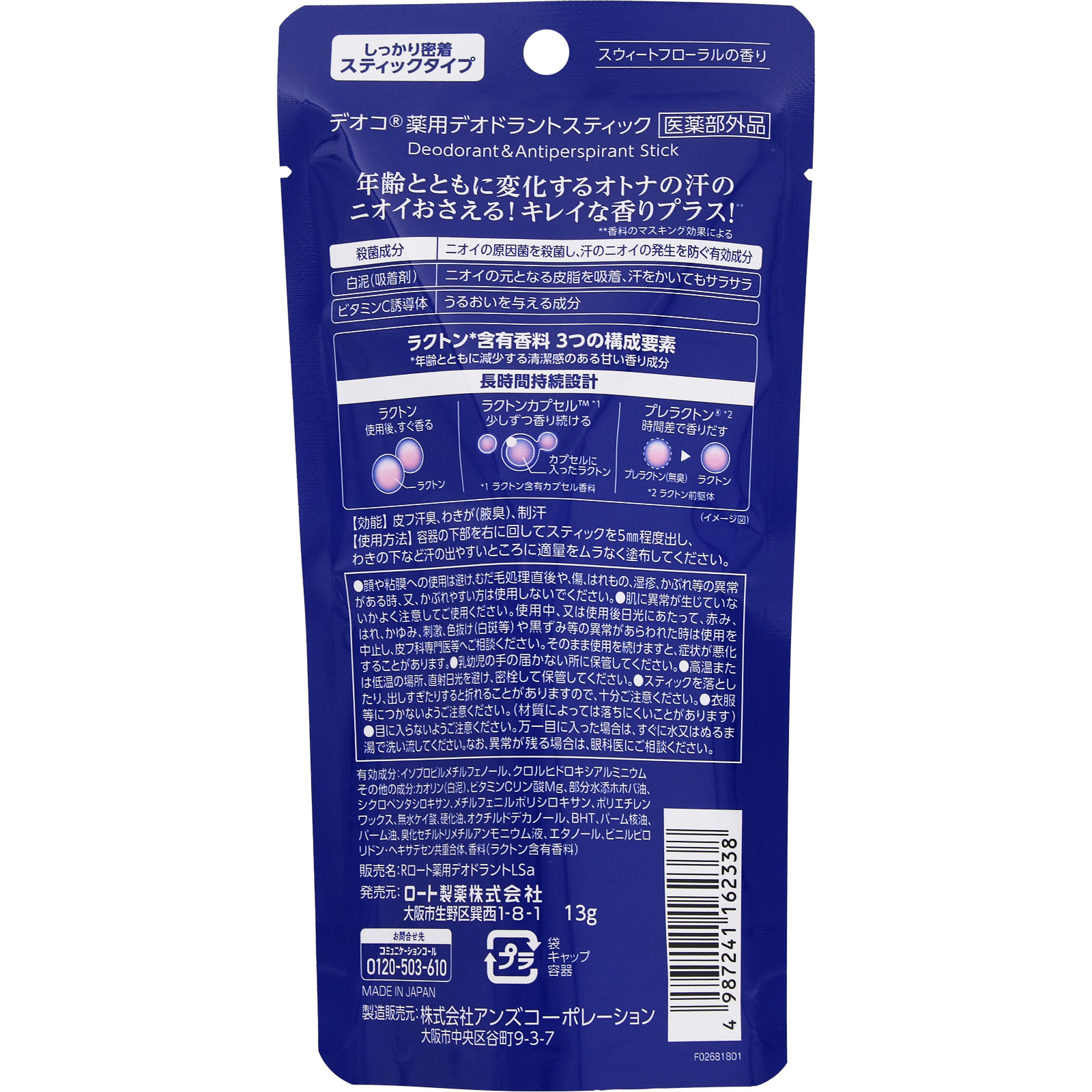 デオコ 薬用デオドラントスティック | マツキヨココカラオンラインストア