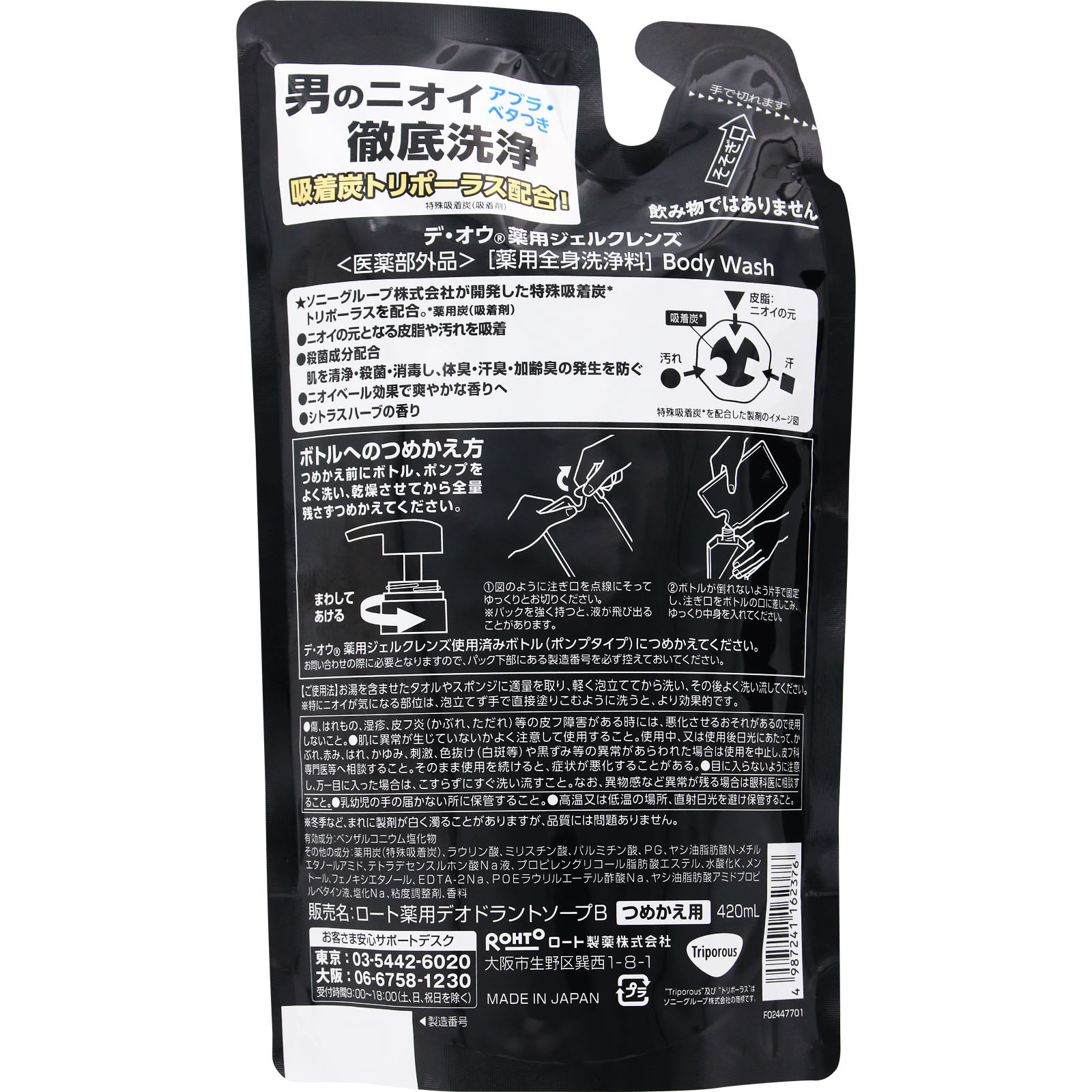 デ・オウ薬用ジェルクレンズ詰め替え用 ４２０ｍｌ ロート製薬 (医薬部外品)