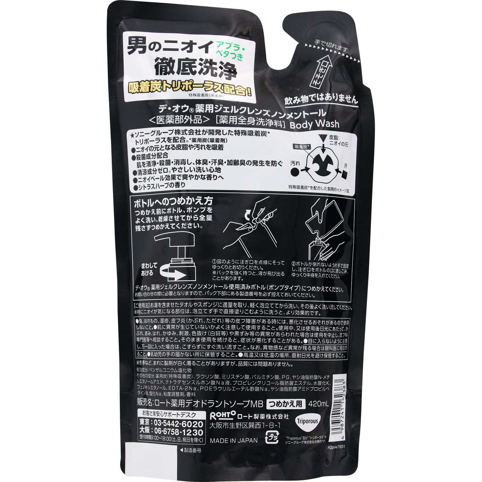 デ・オウ薬用ジェルクレンズノンメントール詰め替え用 ４２０ｍｌ ロート製薬 (医薬部外品)