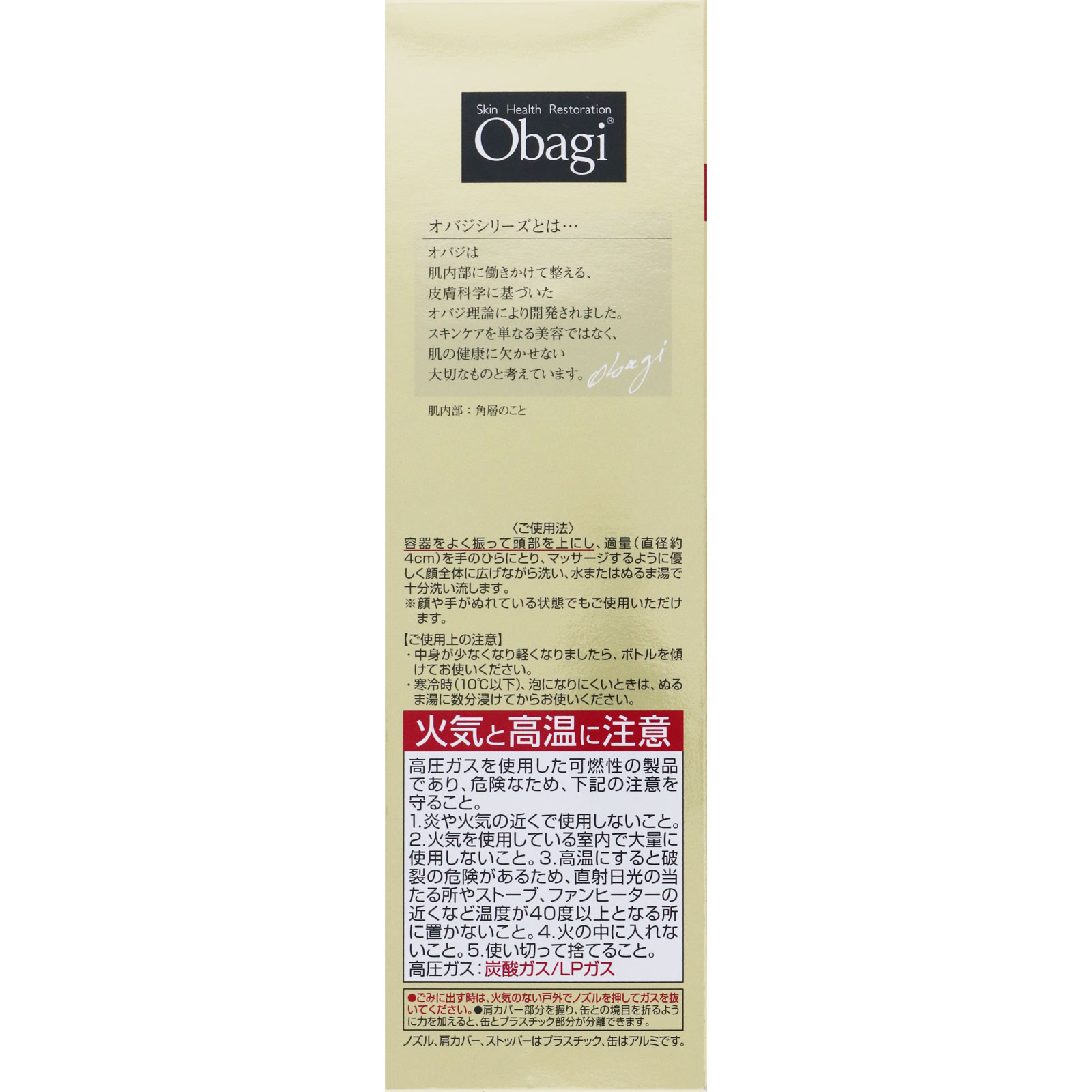 オバジX ブーストムースウォッシュ | マツキヨココカラ