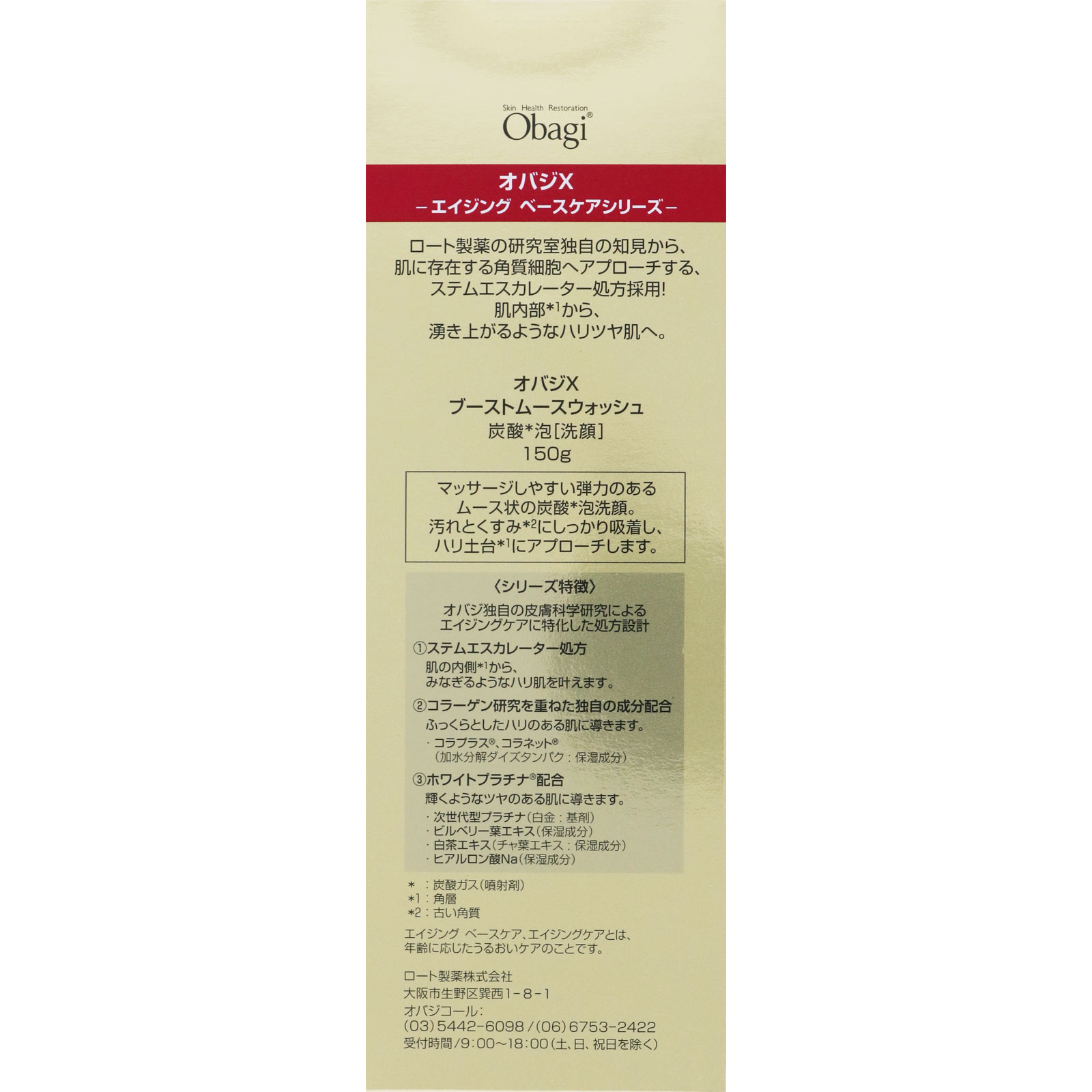 オバジＸ　ブーストムースウォッシュ １５０ｇ ロート製薬