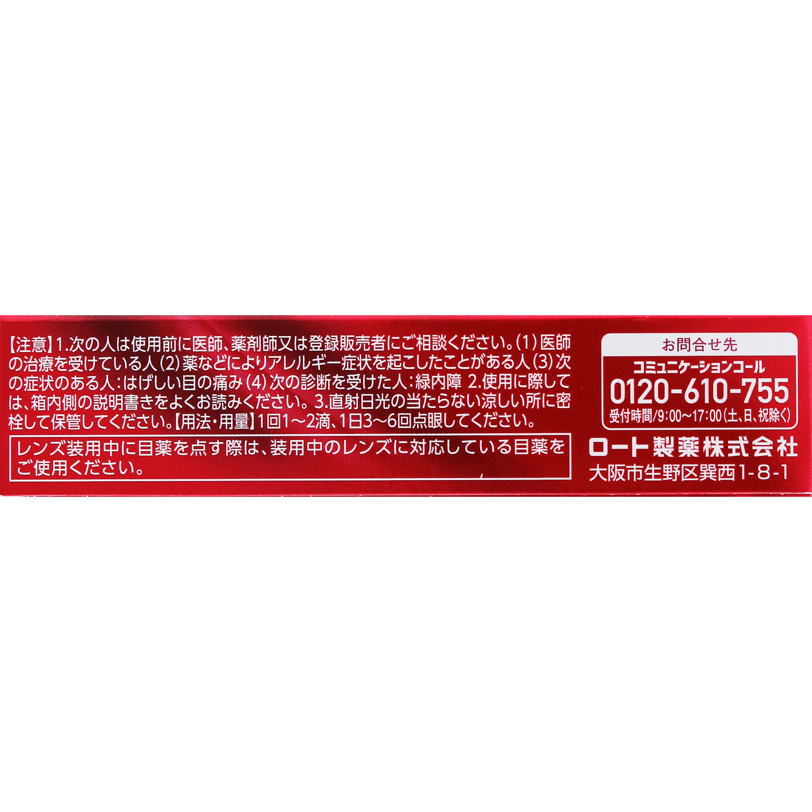 リセ リッチプレミアム コンタクト １３ｍｌ ロート製薬 【第3類医薬品】