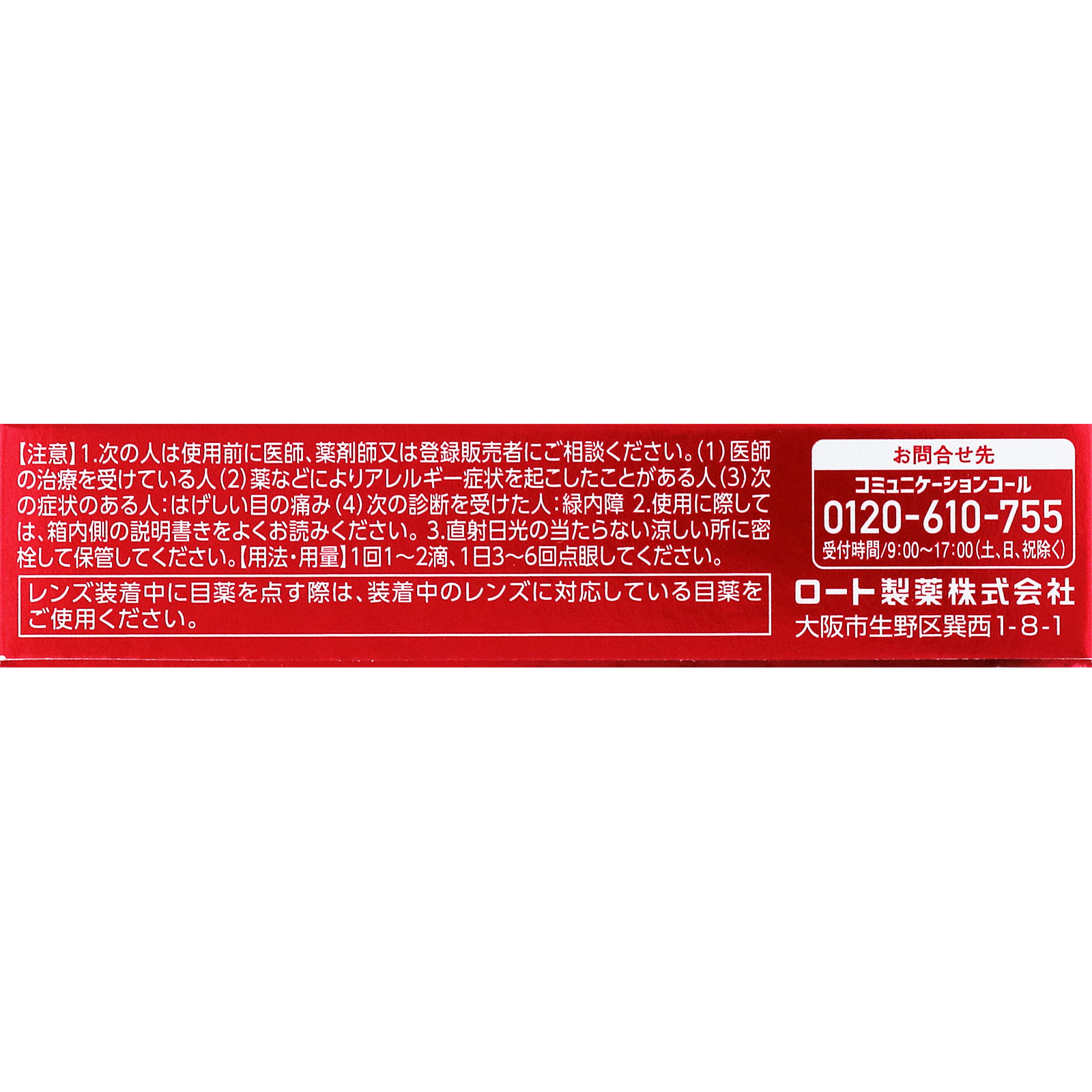 リセ リッチプレミアム コンタクト 13ml ロート製薬 【第3類医薬品】