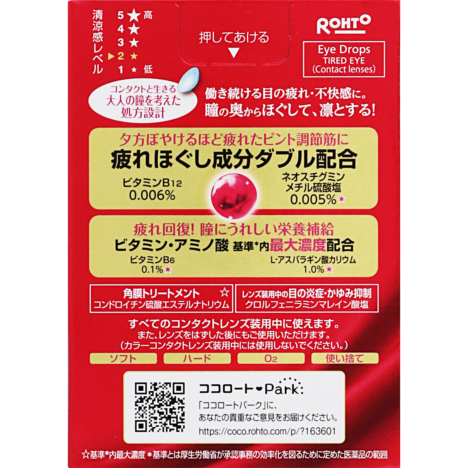 ロートリセ リッチプレミアム コンタクト １３ｍｌ ロート製薬 【第3類医薬品】