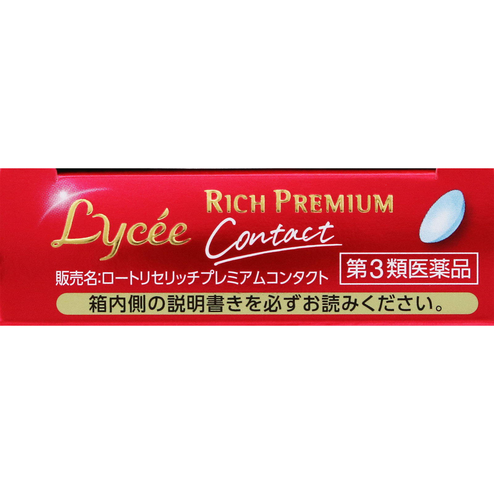 リセ リッチプレミアム コンタクト １３ｍｌ ロート製薬 【第3類医薬品】