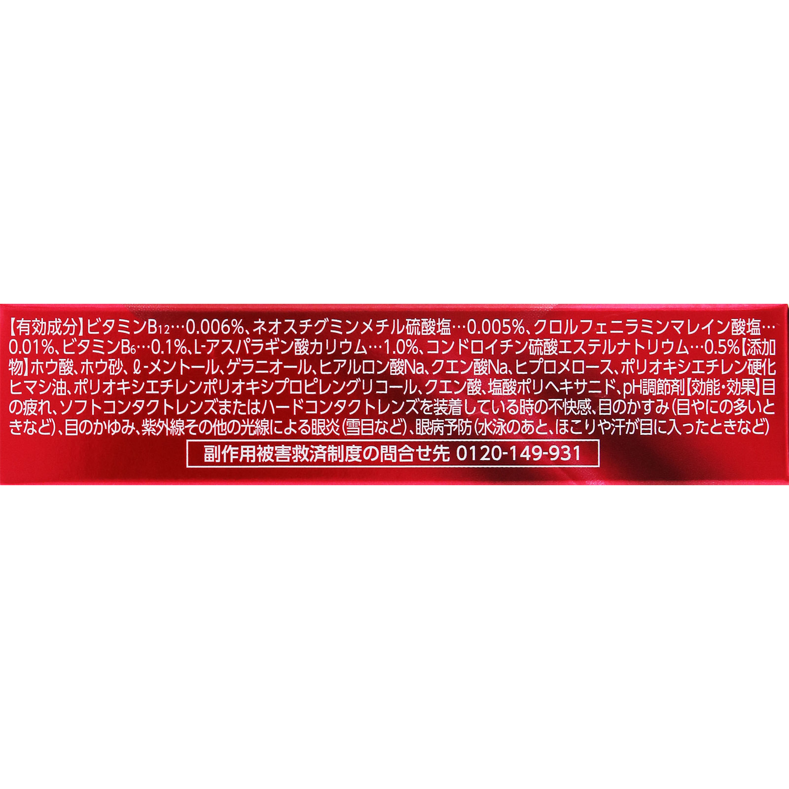 リセ リッチプレミアム コンタクト １３ｍｌ ロート製薬 【第3類医薬品】