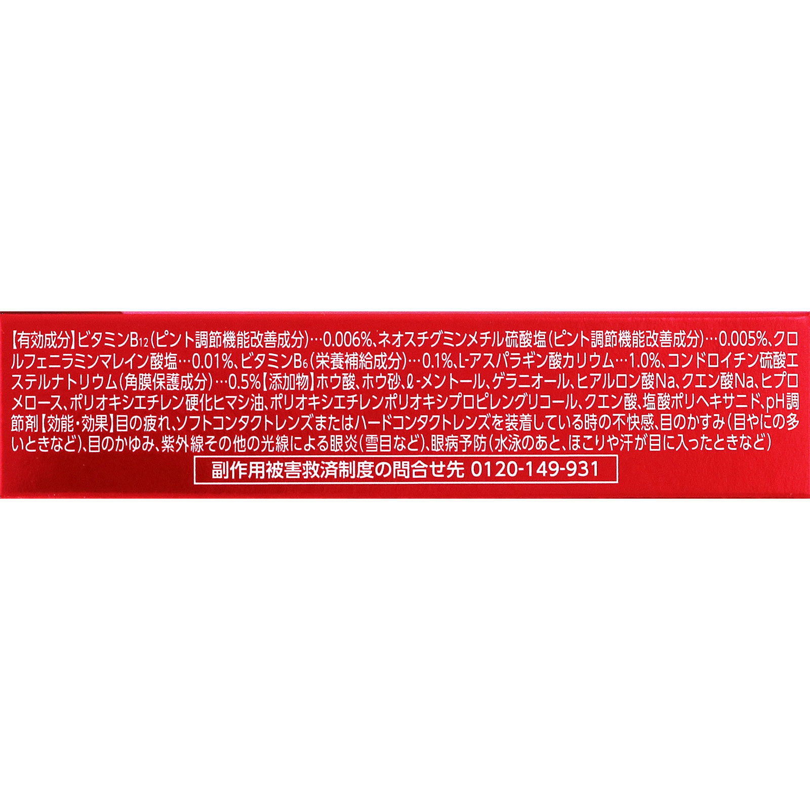 リセ リッチプレミアム コンタクト 13ml ロート製薬 【第3類医薬品】