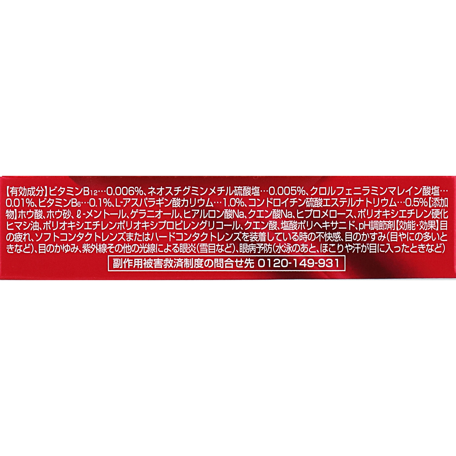 ロートリセ リッチプレミアム コンタクト １３ｍｌ ロート製薬 【第3類医薬品】