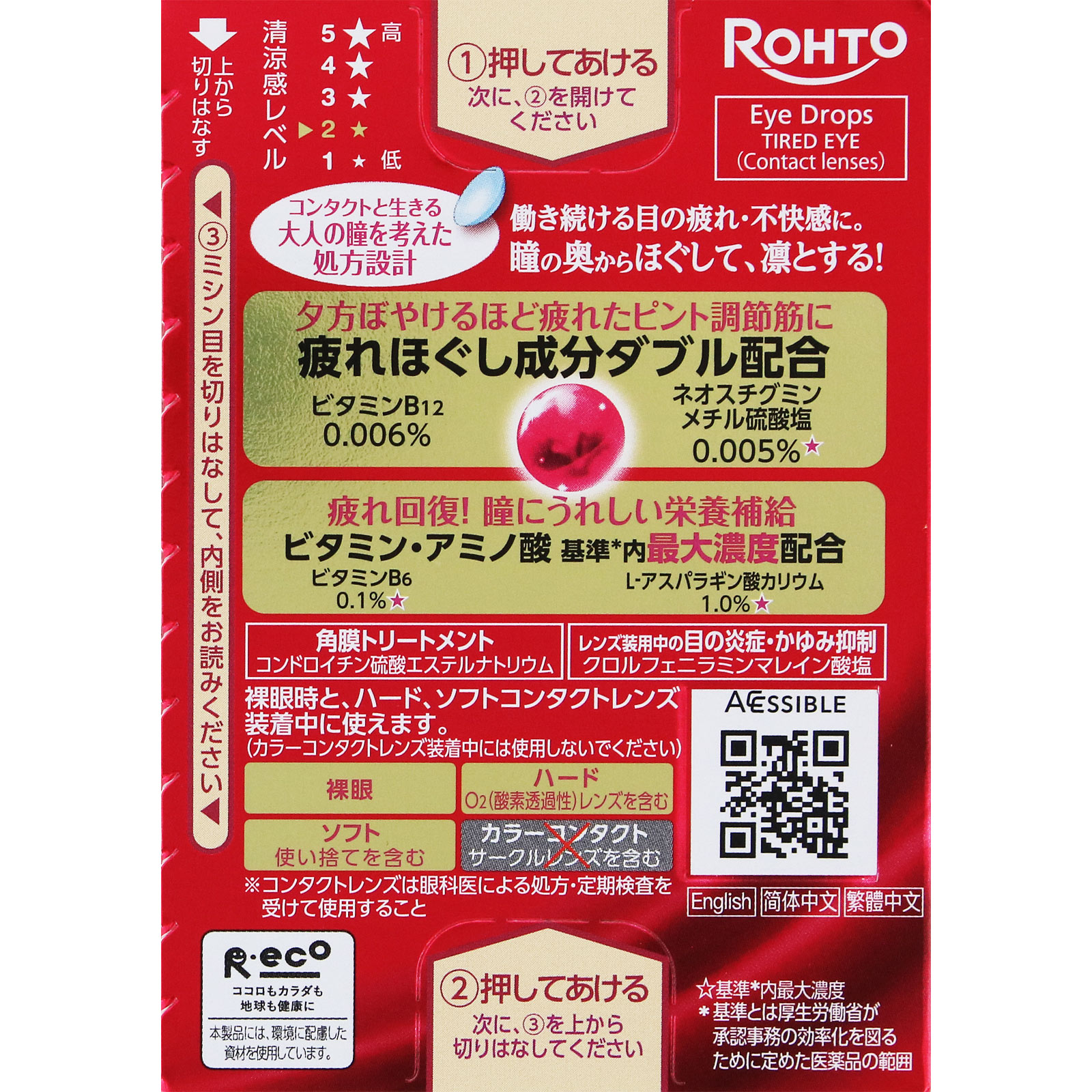 リセ リッチプレミアム コンタクト １３ｍｌ ロート製薬 【第3類医薬品】