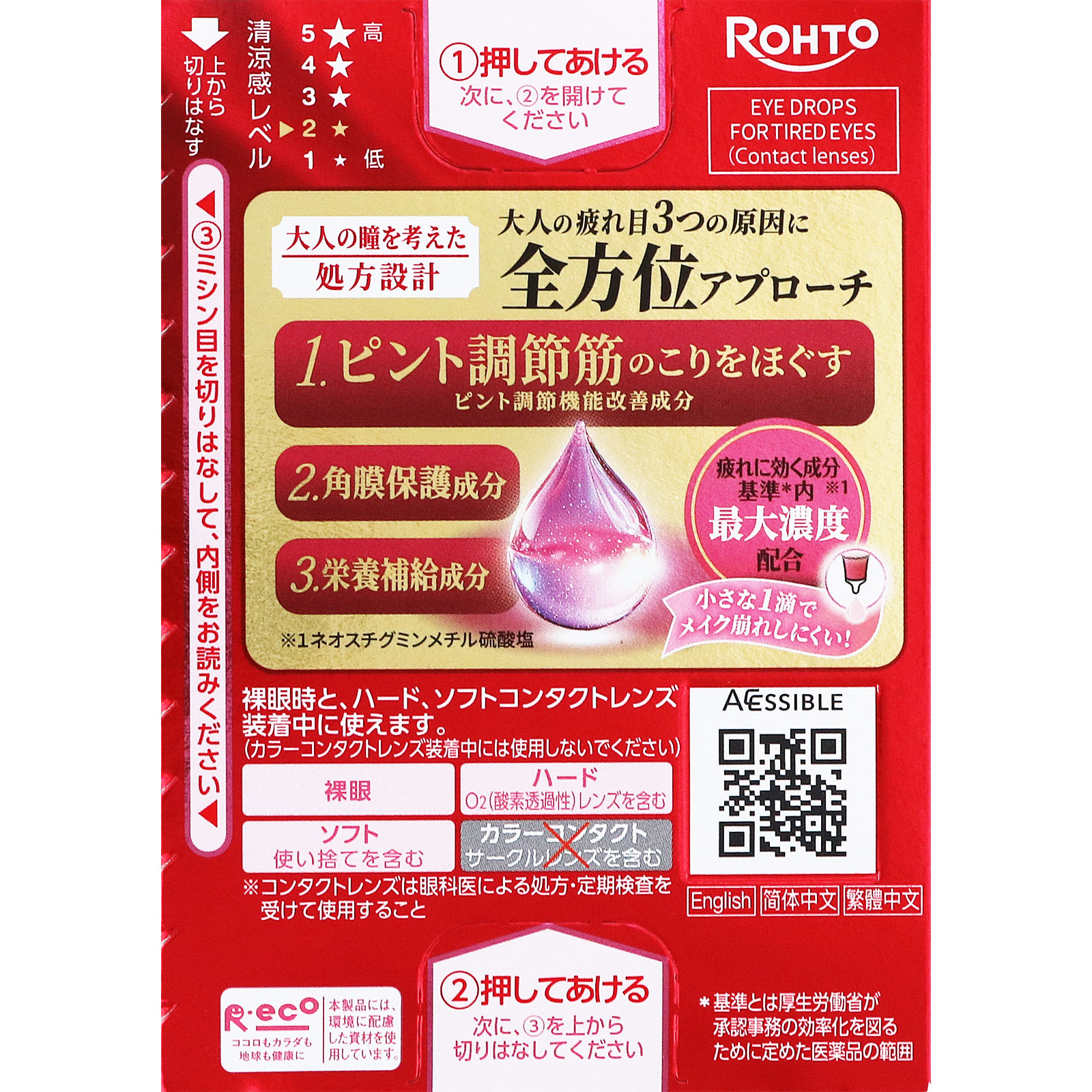 リセ リッチプレミアム コンタクト 13ml ロート製薬 【第3類医薬品】