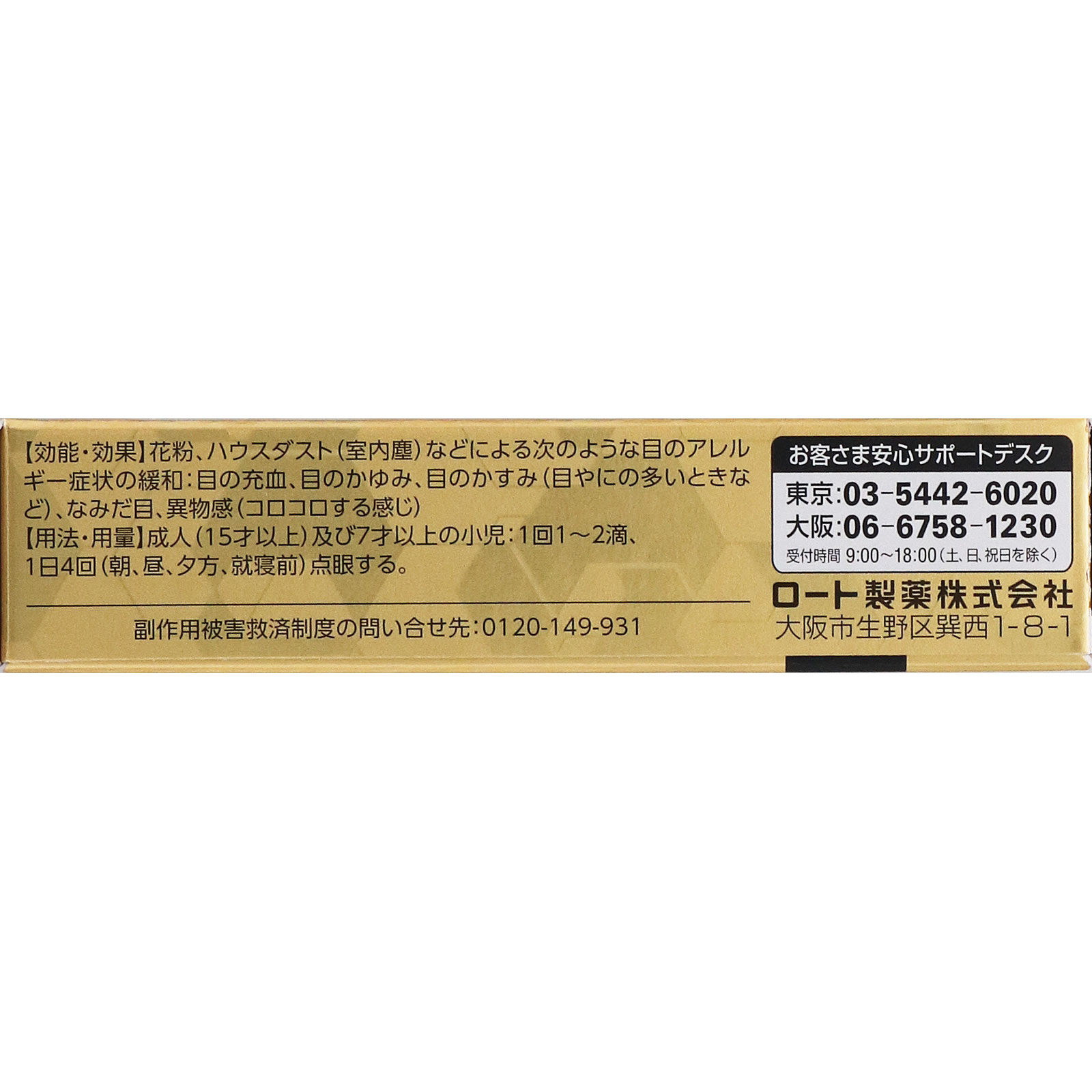 アルガード　クリニカルショット １３ｍｌ ロート製薬 【第2類医薬品】