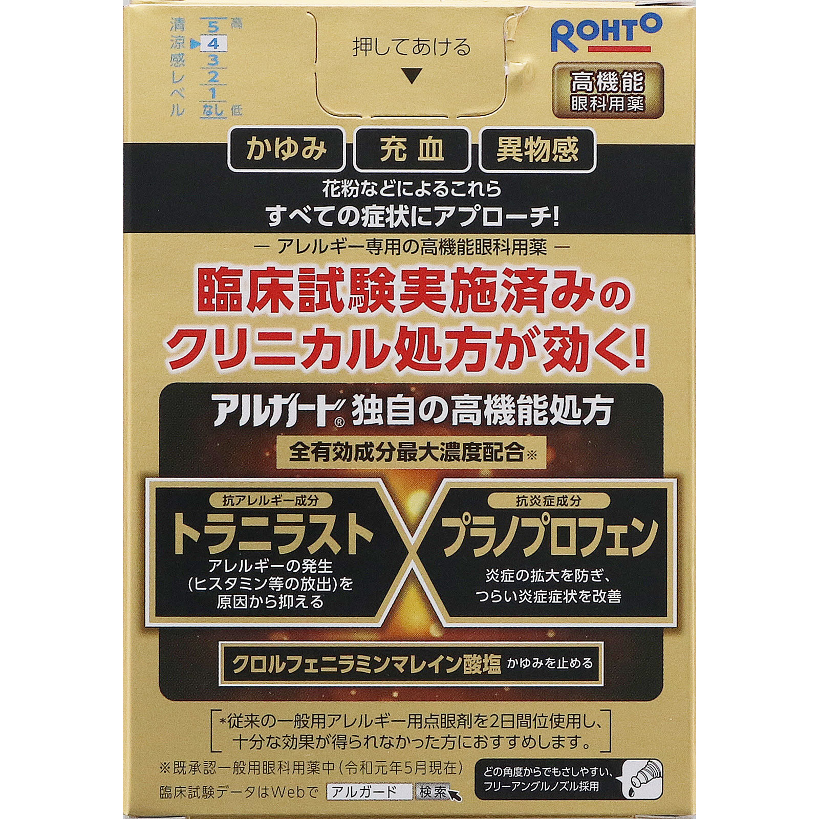 アルガード　クリニカルショット １３ｍｌ ロート製薬 【第2類医薬品】