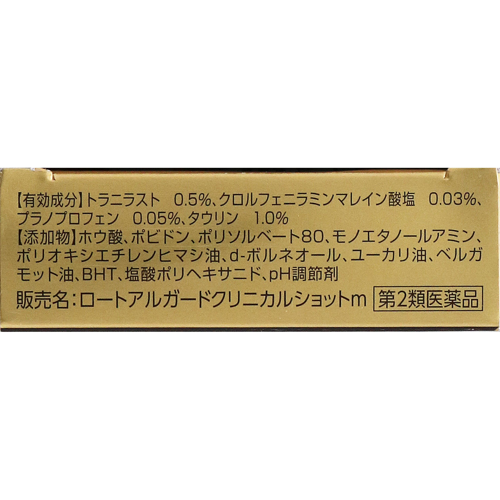 アルガード　クリニカルショットｍ １３ｍｌ ロート製薬 【第2類医薬品】