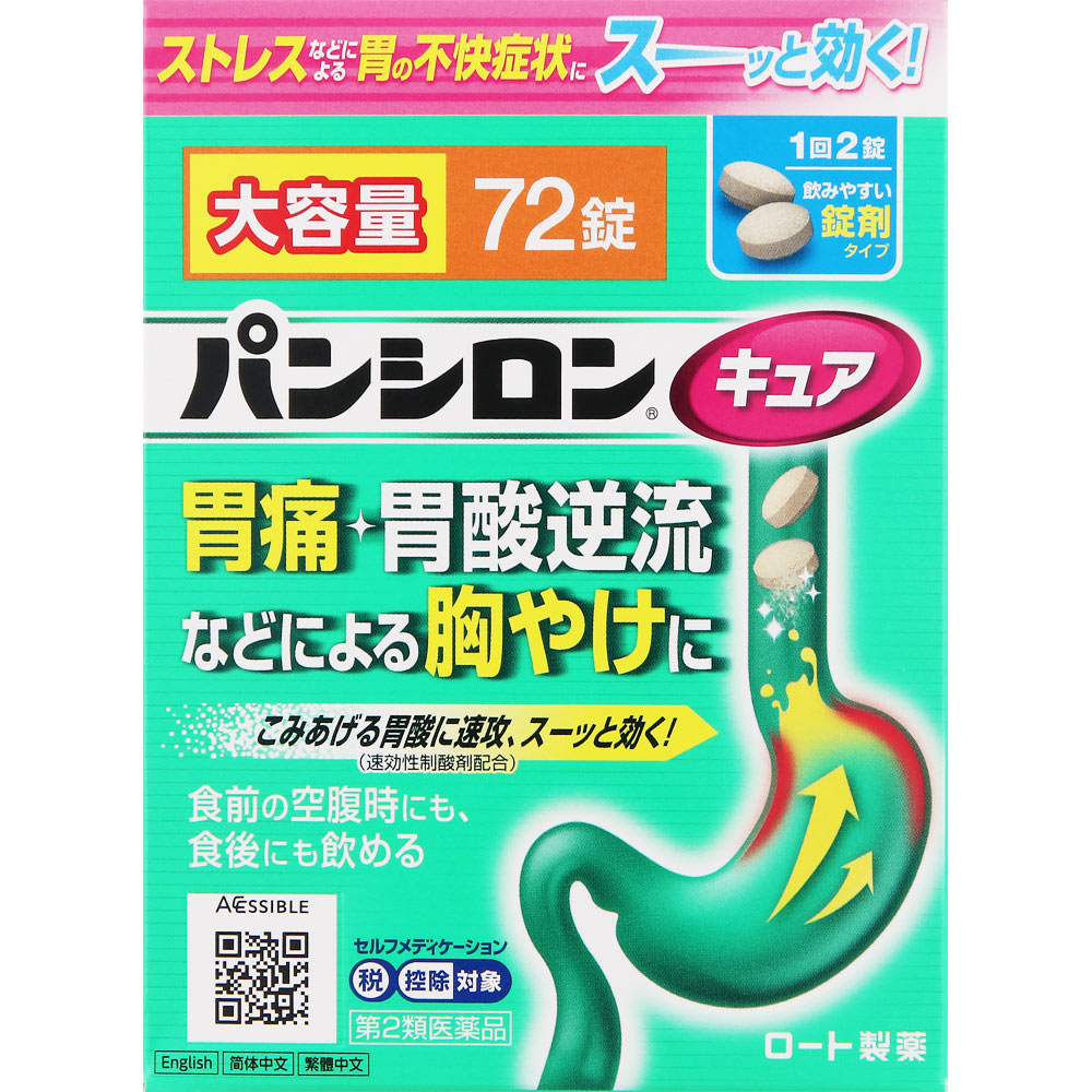 パンシロンキュアＳＰ錠 ７２錠 ロート製薬 【第2類医薬品】