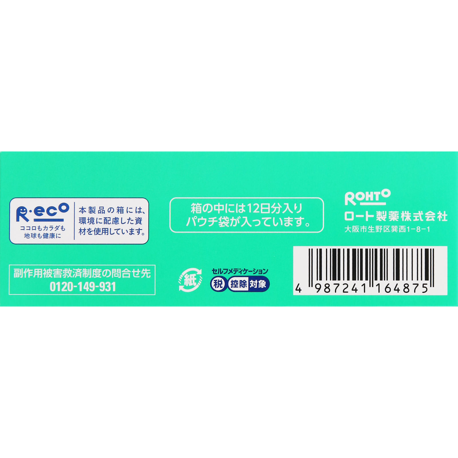 パンシロンキュアＳＰ錠 ７２錠 ロート製薬 【第2類医薬品】