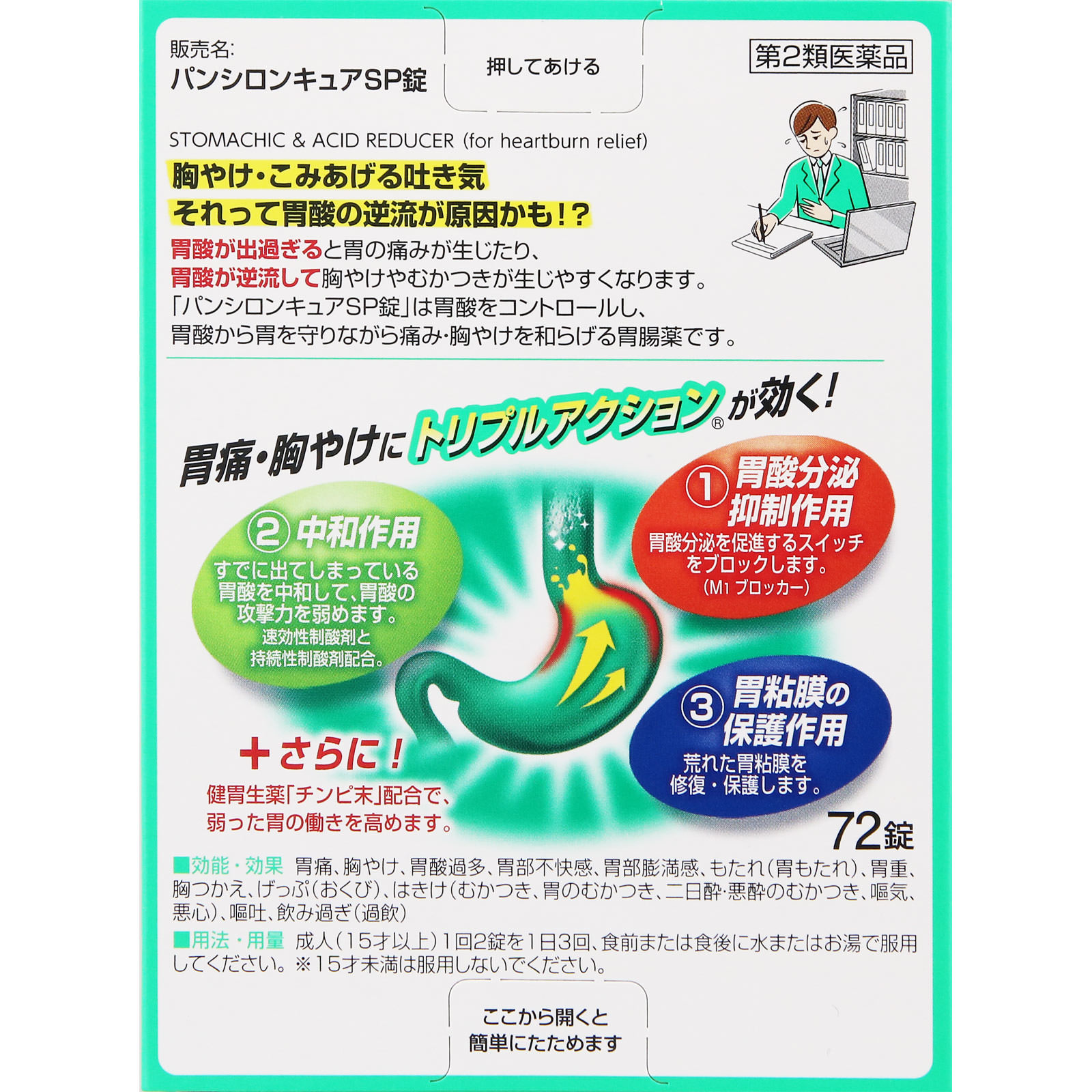 パンシロンキュアＳＰ錠 ７２錠 ロート製薬 【第2類医薬品】