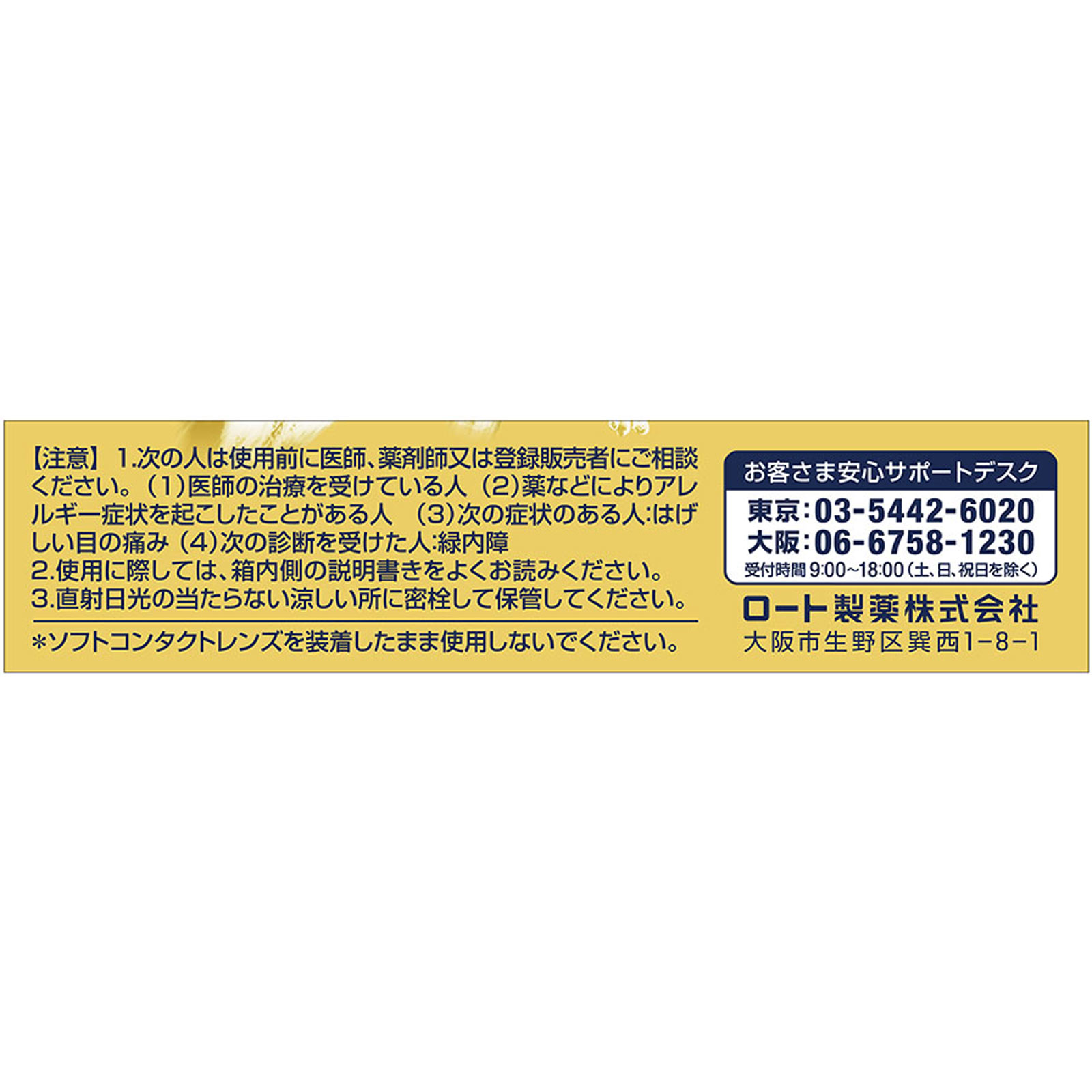 ロートジープロ １２ｍｌ ロート製薬 【第2類医薬品】
