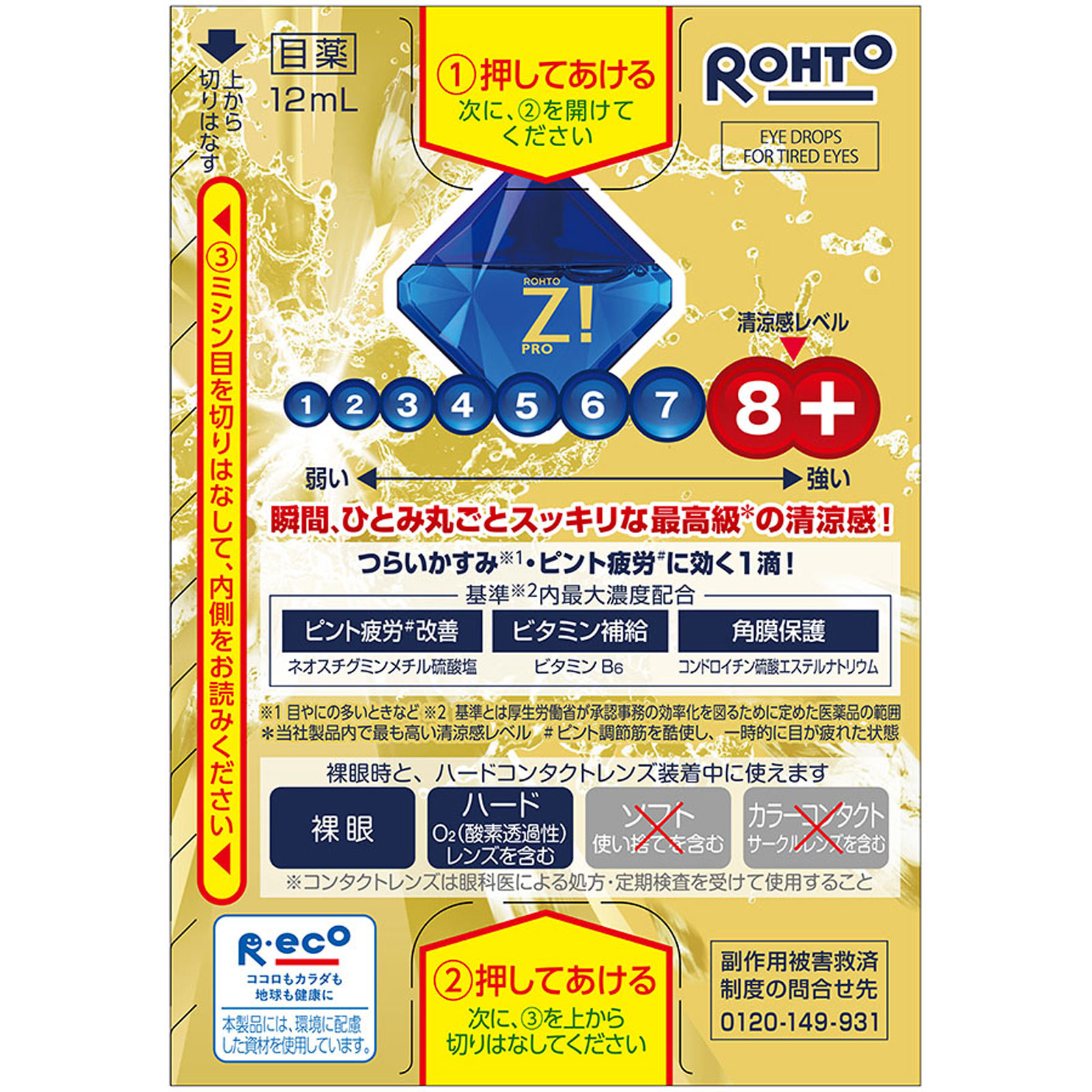 ロートジープロ １２ｍｌ ロート製薬 【第2類医薬品】