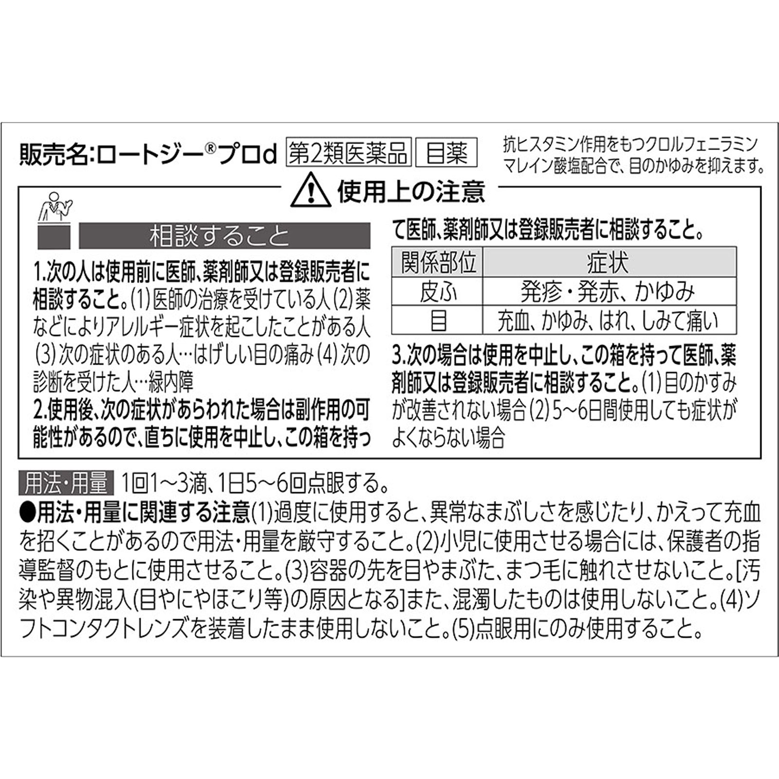 ロートジープロ １２ｍｌ ロート製薬 【第2類医薬品】
