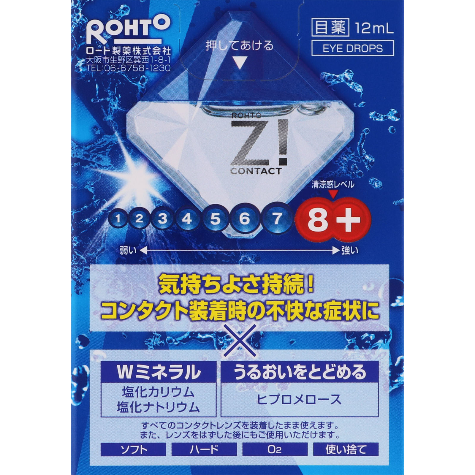 ロート製薬 ロートジーコンタクト １２ｍｌ 【第3類医薬品】