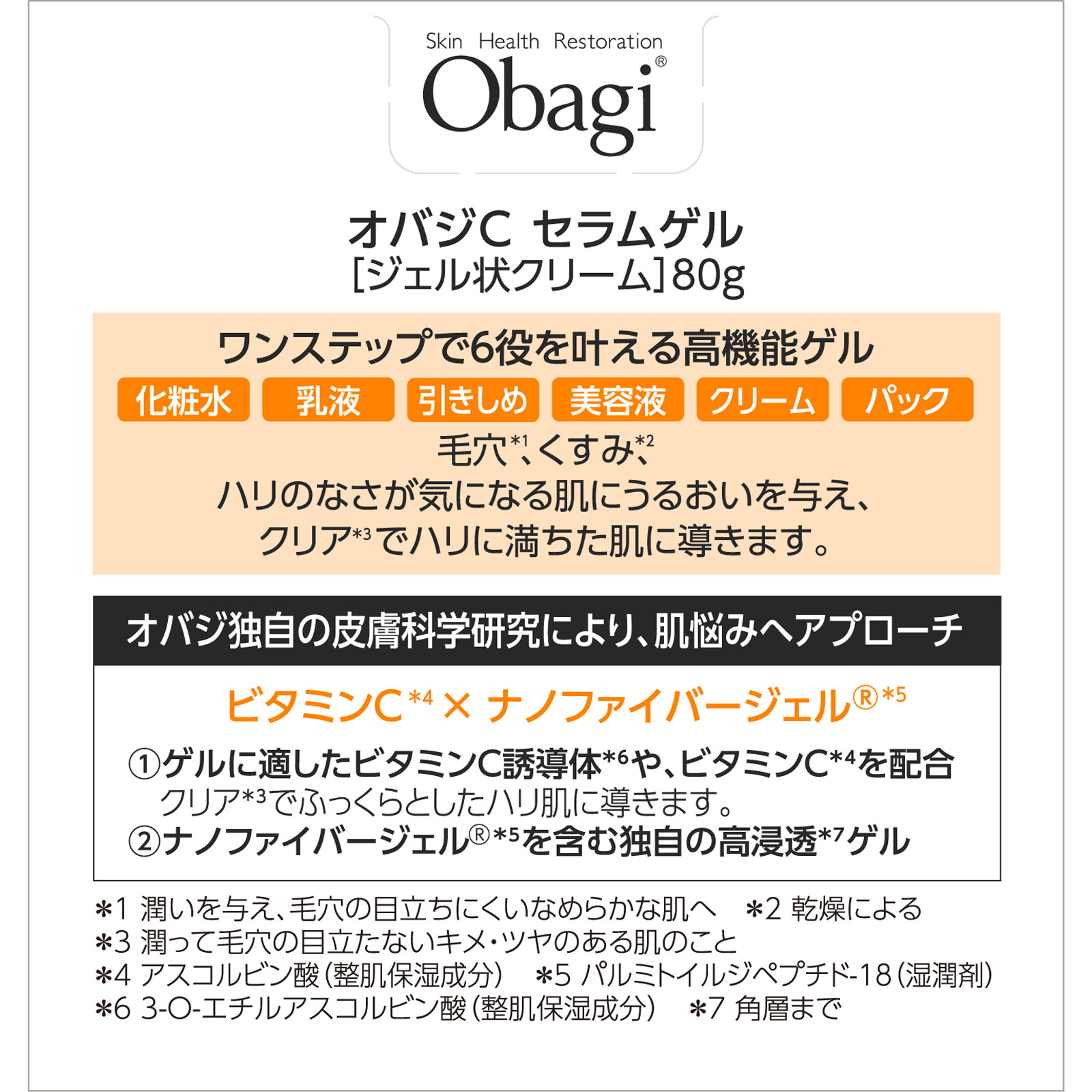 オバジC セラムゲル 80g ロート製薬