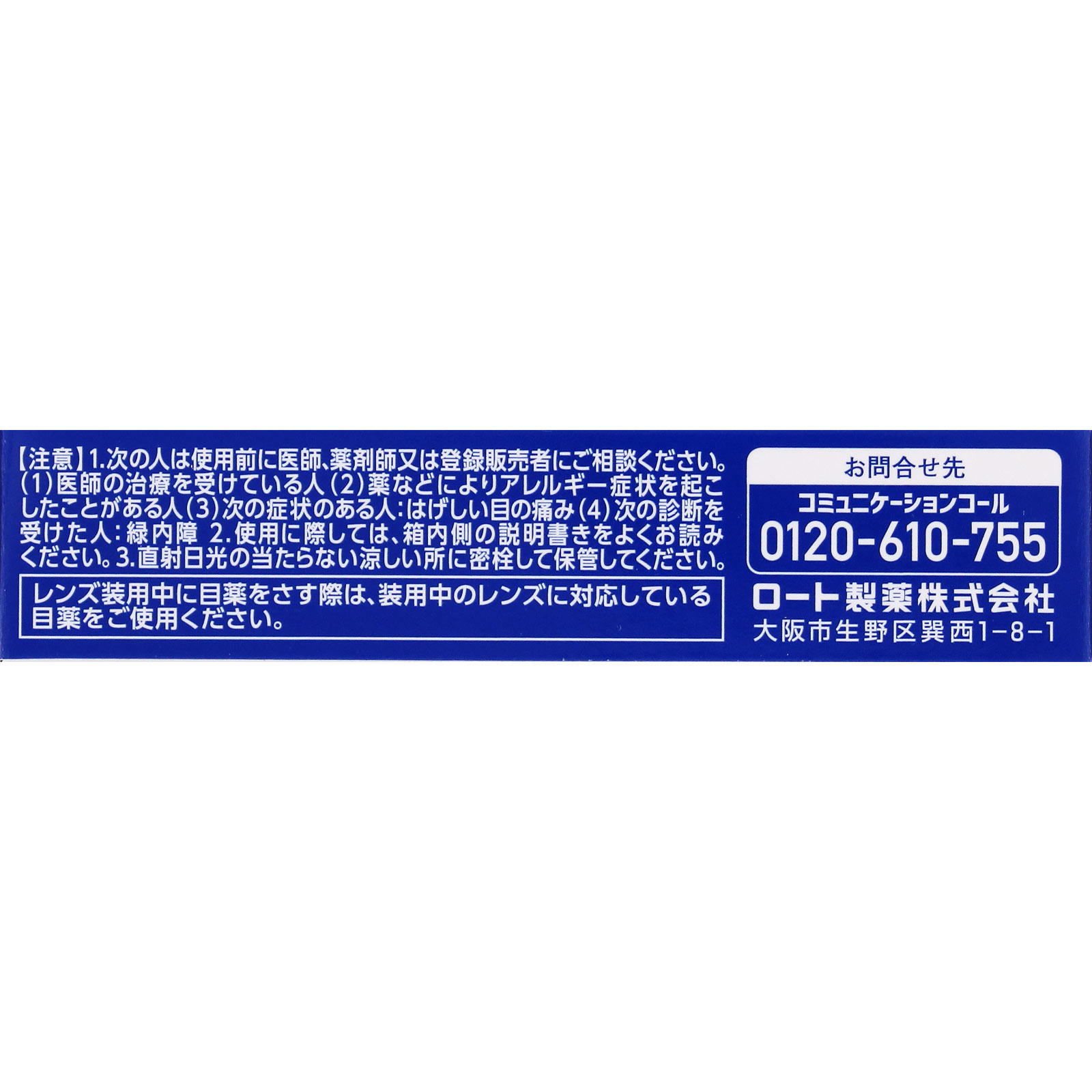 ロートデジアイ コンタクト １２ｍｌ ロート製薬 【第3類医薬品】