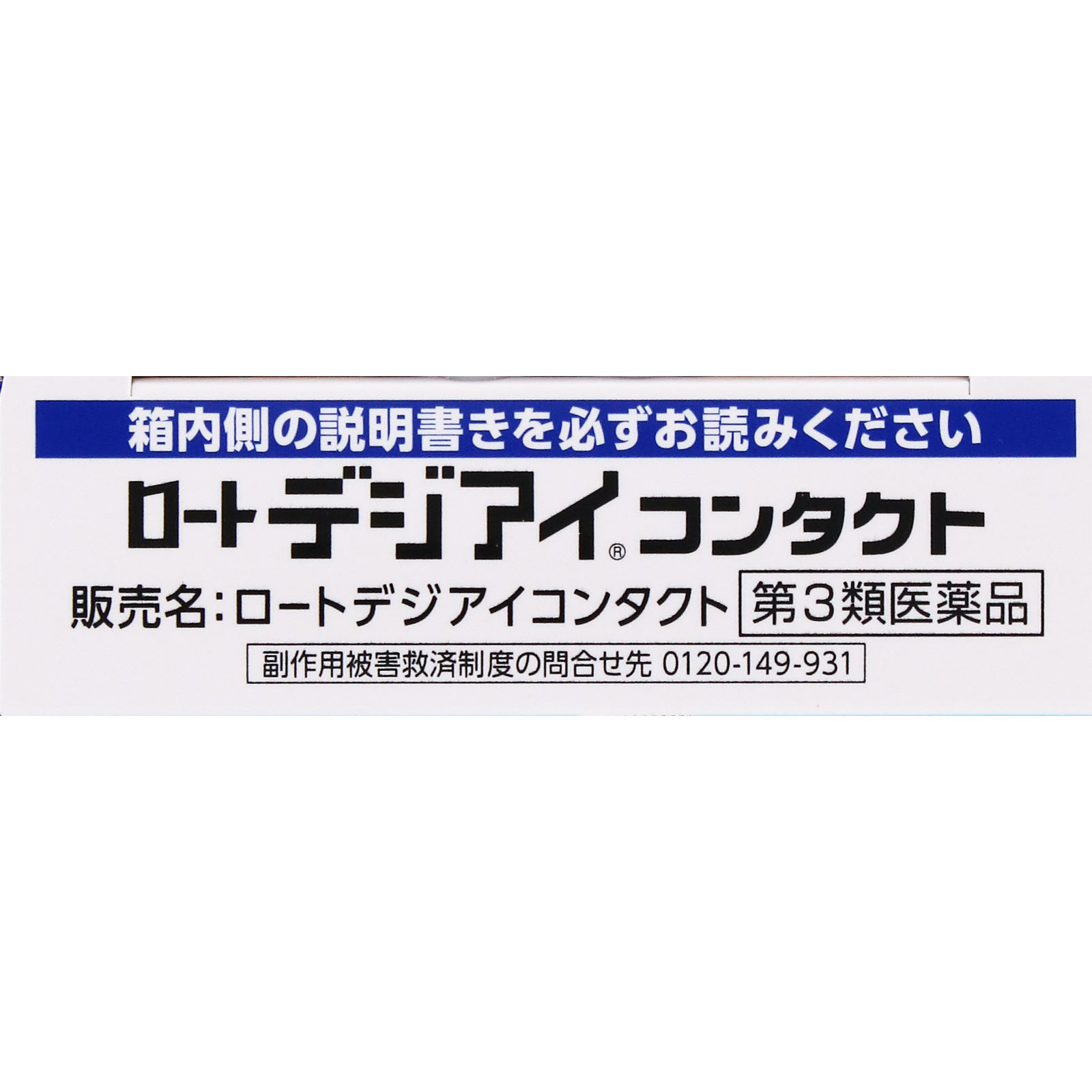 ロートデジアイ コンタクト １２ｍｌ ロート製薬 【第3類医薬品】