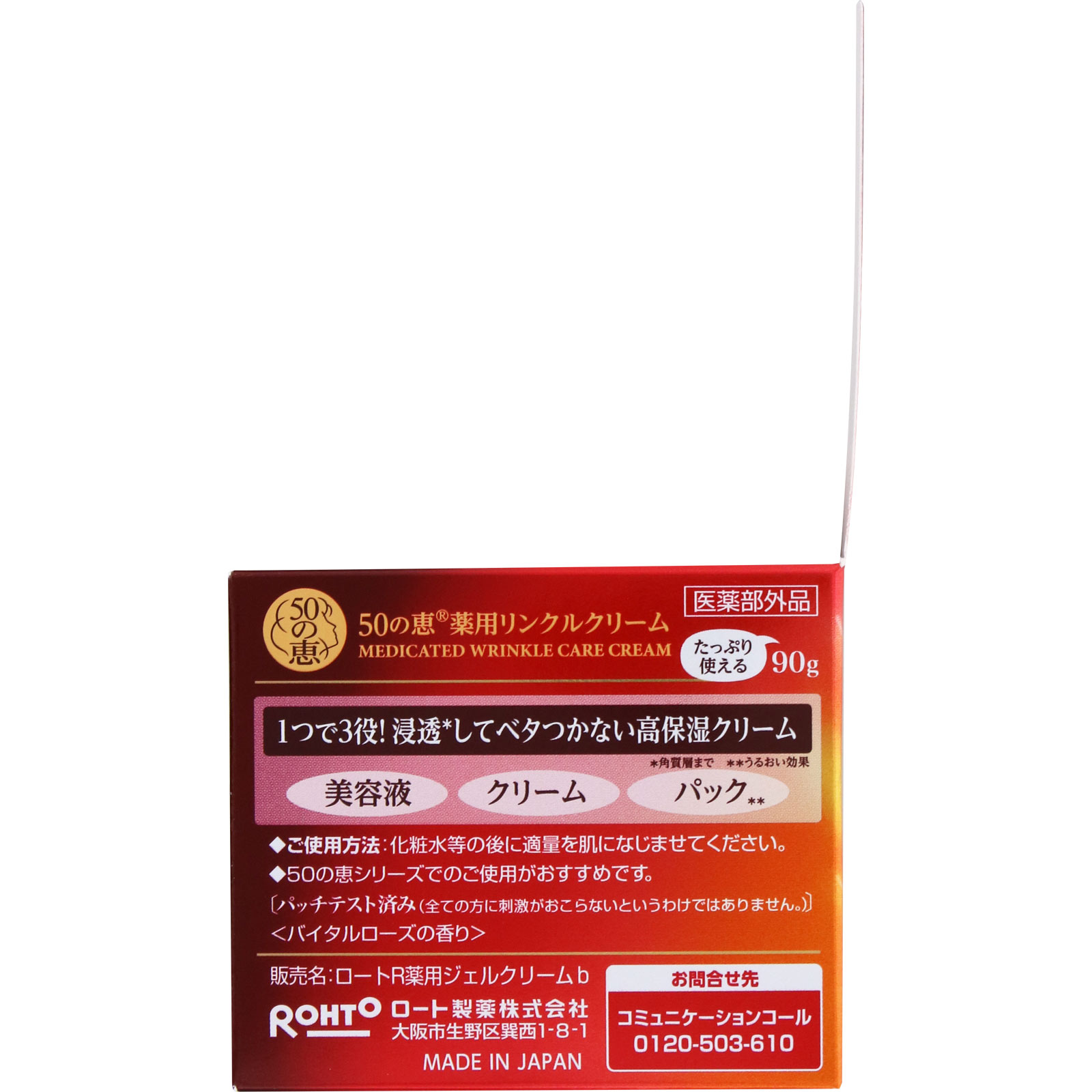 50の恵 薬用リンクルクリーム ９０ｇ ロート製薬 (医薬部外品)