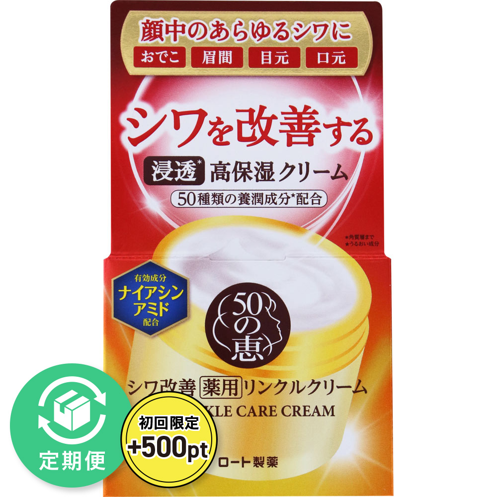 50の恵 薬用リンクルクリーム ９０ｇ ロート製薬 (医薬部外品)