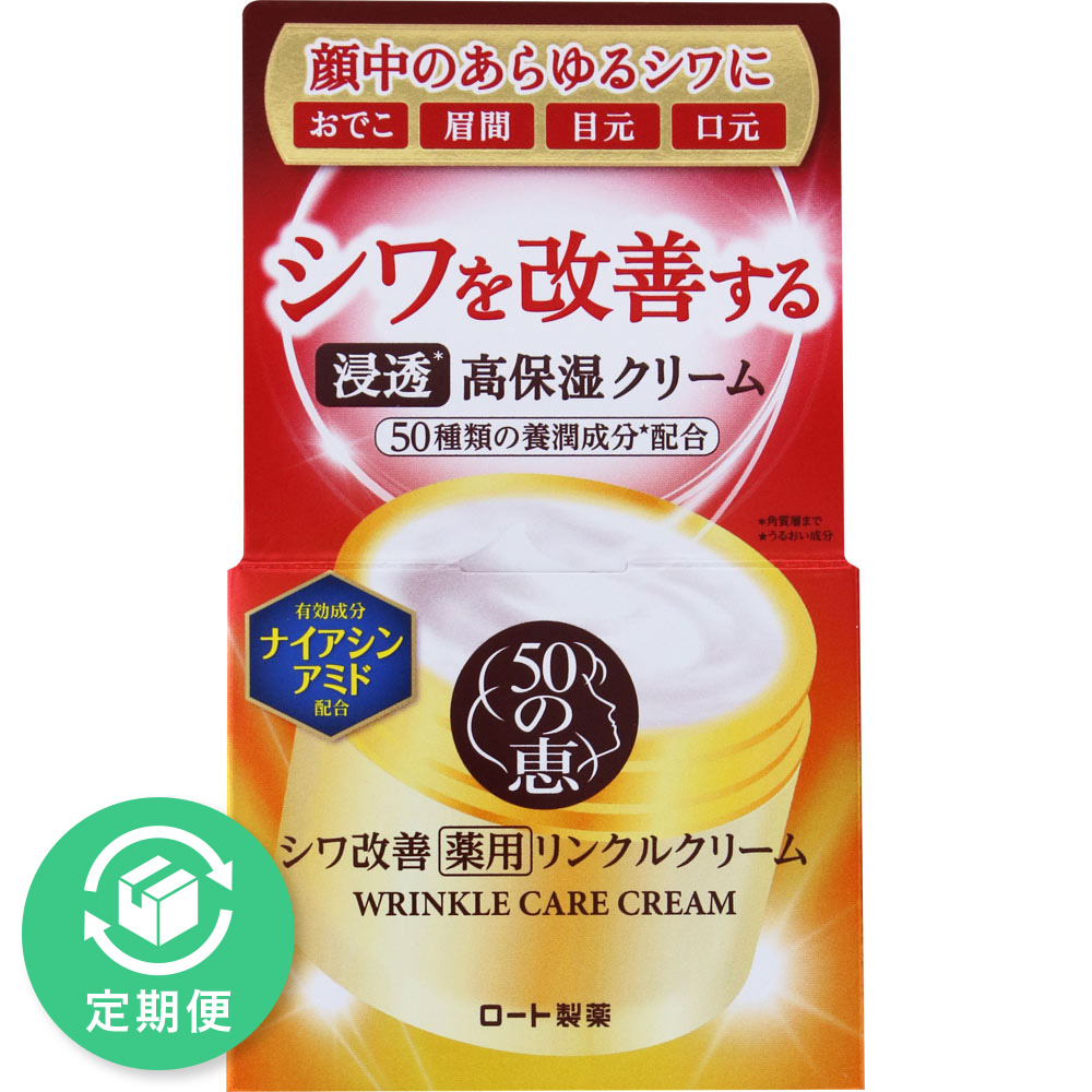 50の恵 薬用リンクルクリーム 90g ロート製薬 (医薬部外品)