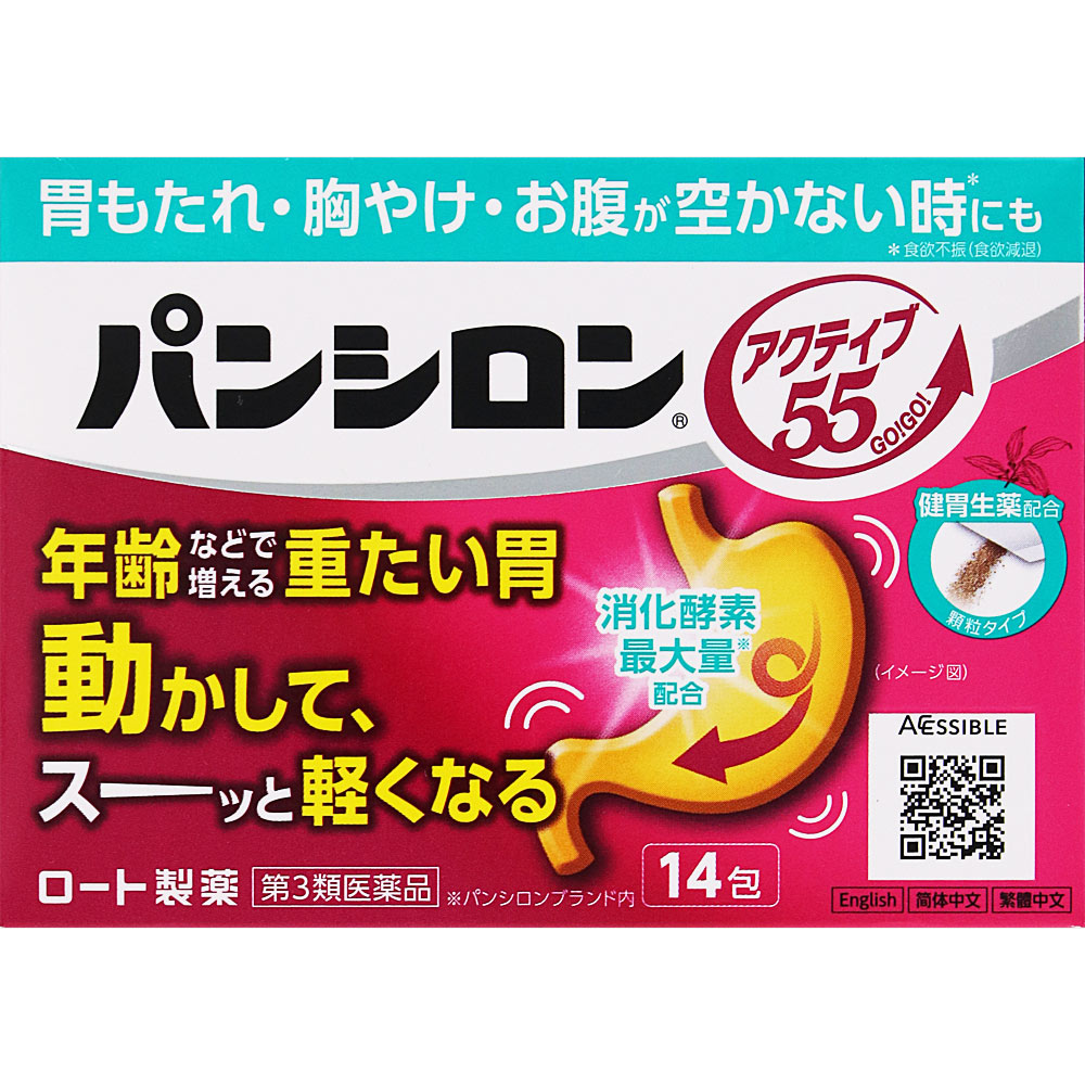 パンシロン アクティブ５５ １４包 ロート製薬 【第3類医薬品】