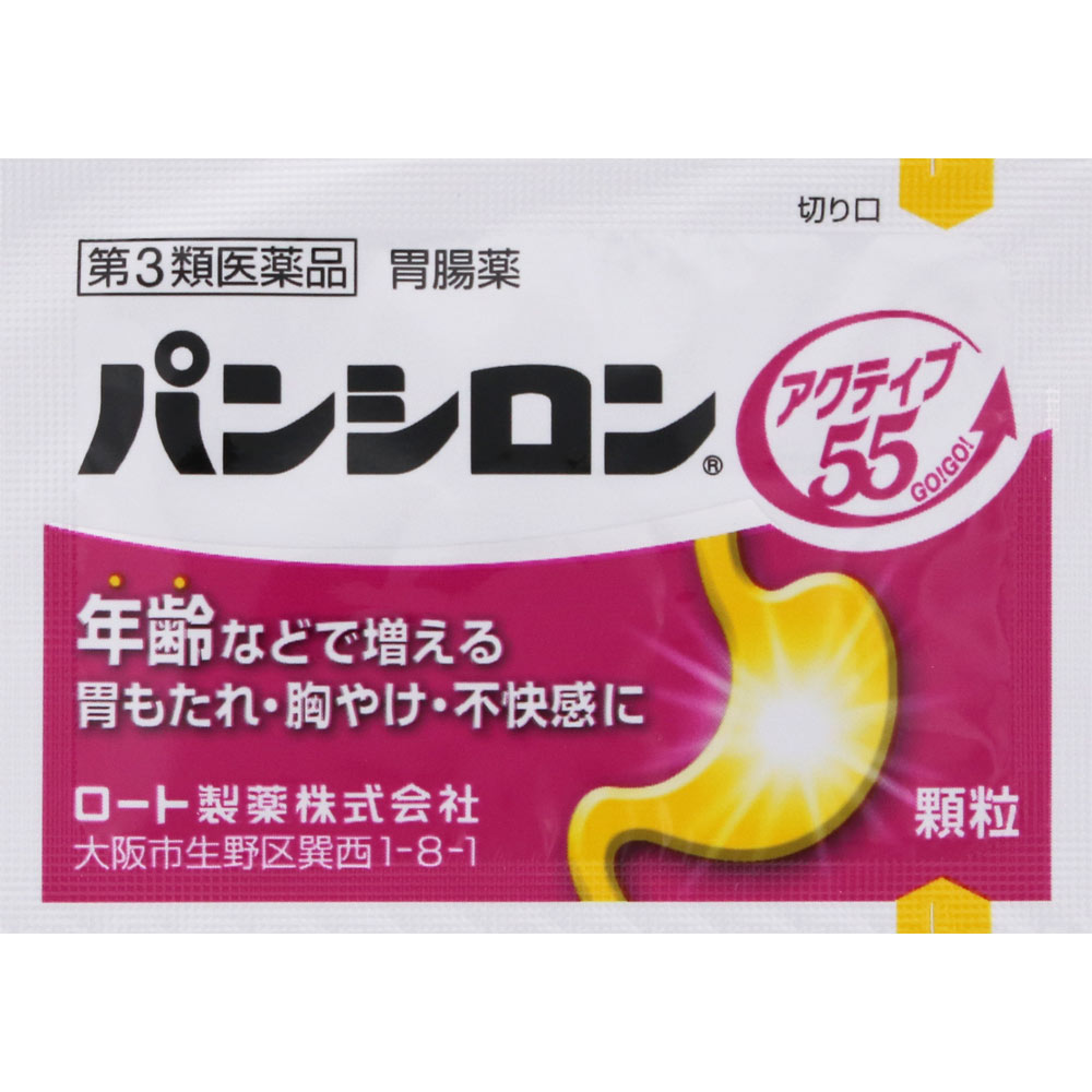 パンシロン アクティブ５５ １４包 ロート製薬 【第3類医薬品】