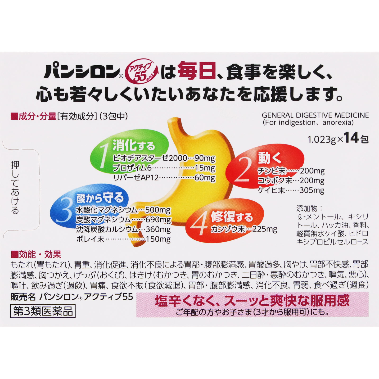 パンシロン アクティブ５５ １４包 ロート製薬 【第3類医薬品】
