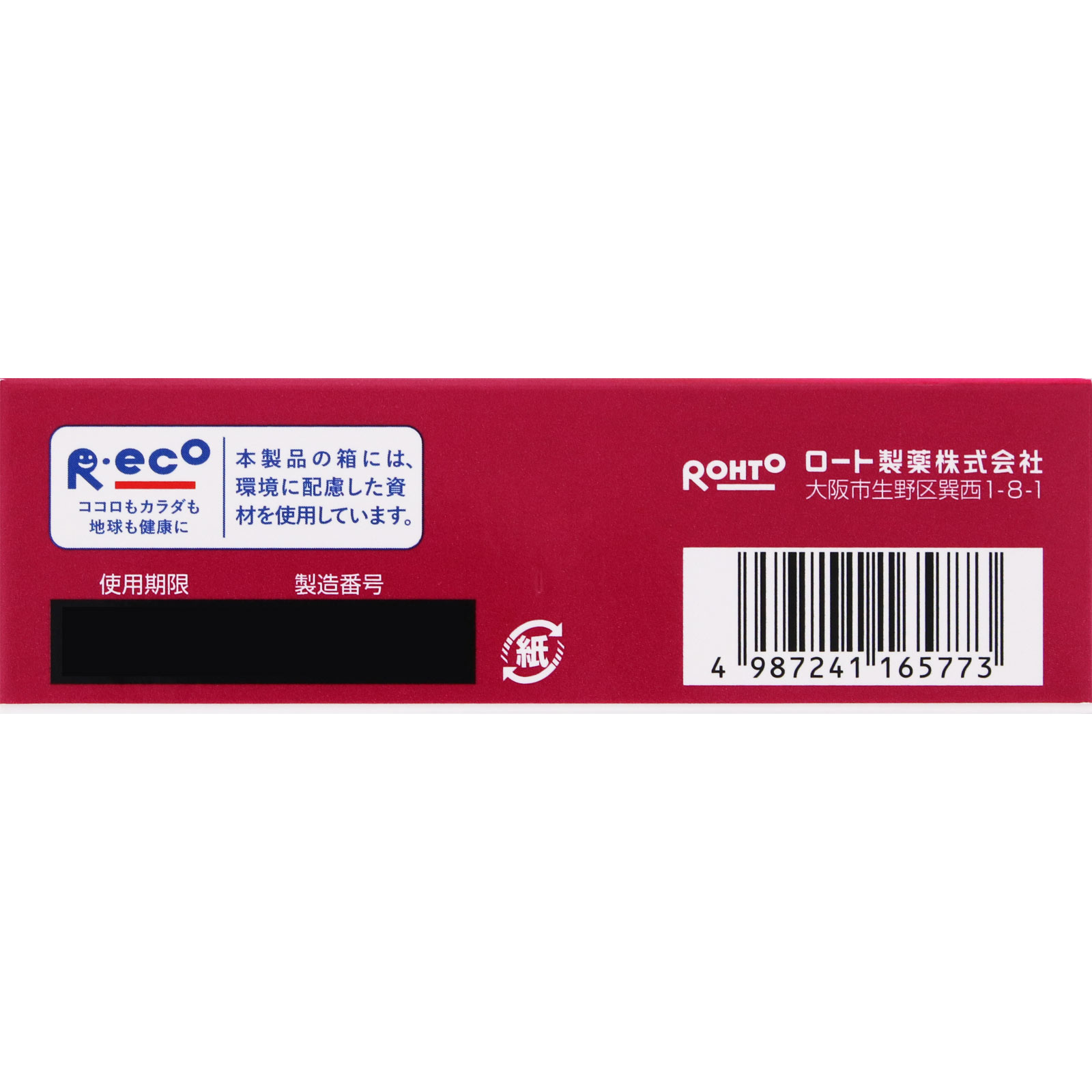 パンシロン アクティブ５５ １４包 ロート製薬 【第3類医薬品】