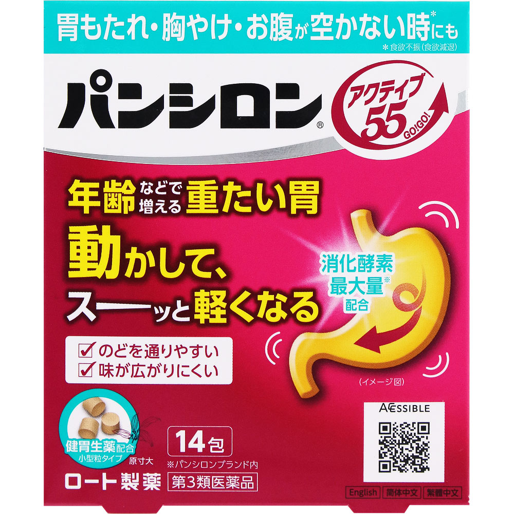 パンシロン アクティブ５５ＳＴ １４包 ロート製薬 【第3類医薬品】