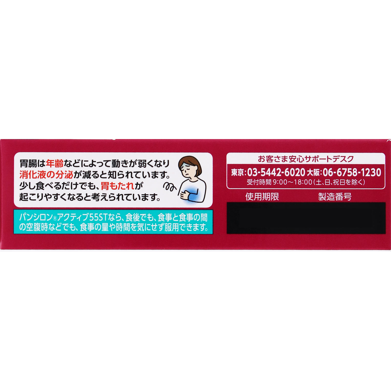 パンシロン アクティブ５５ＳＴ １４包 ロート製薬 【第3類医薬品】