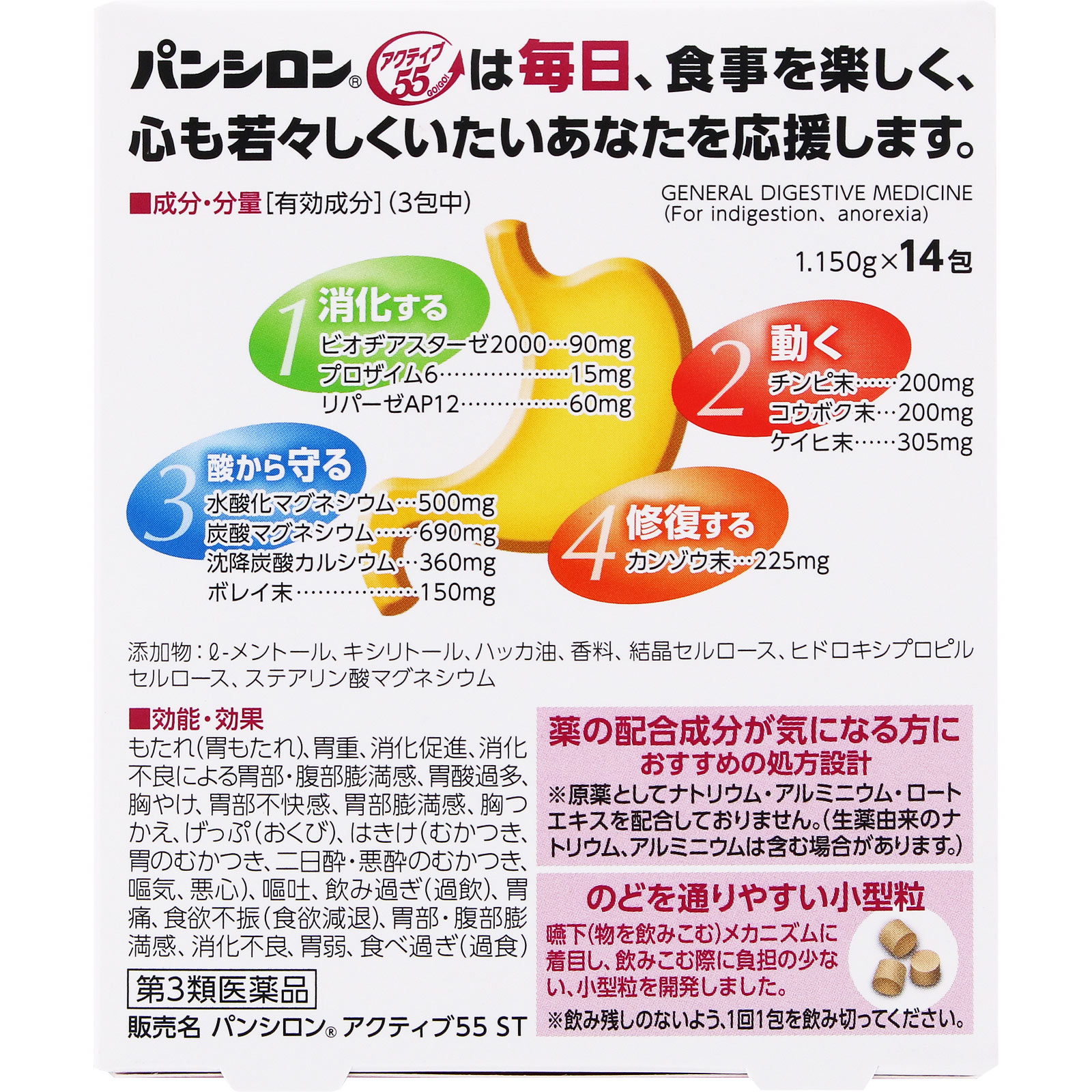 パンシロン アクティブ５５ＳＴ １４包 ロート製薬 【第3類医薬品】