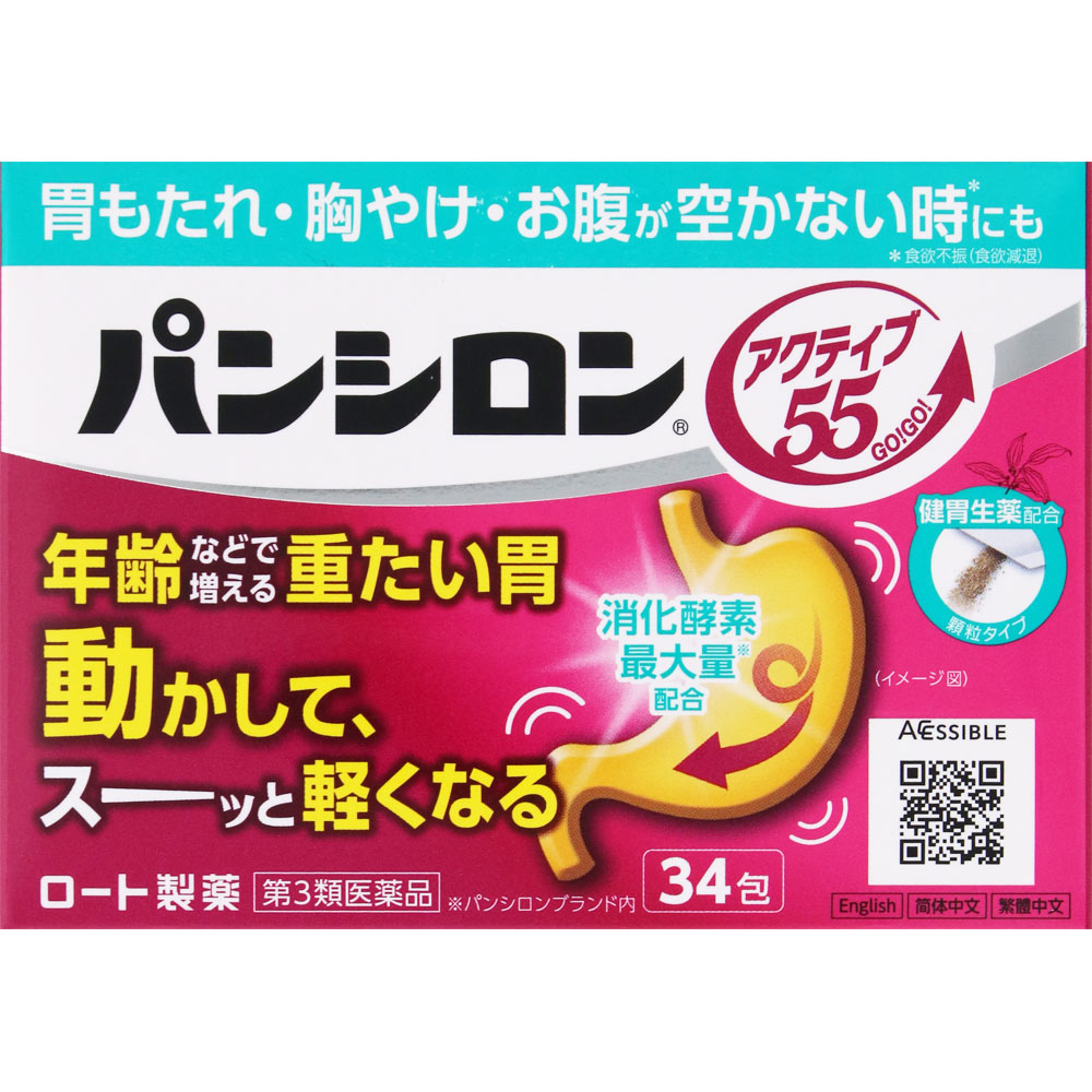 パンシロン アクティブ５５ ３４包 ロート製薬 【第3類医薬品】
