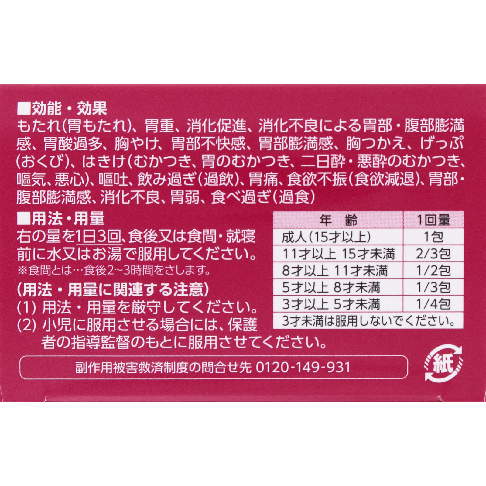 パンシロン アクティブ５５ ３４包 ロート製薬 【第3類医薬品】