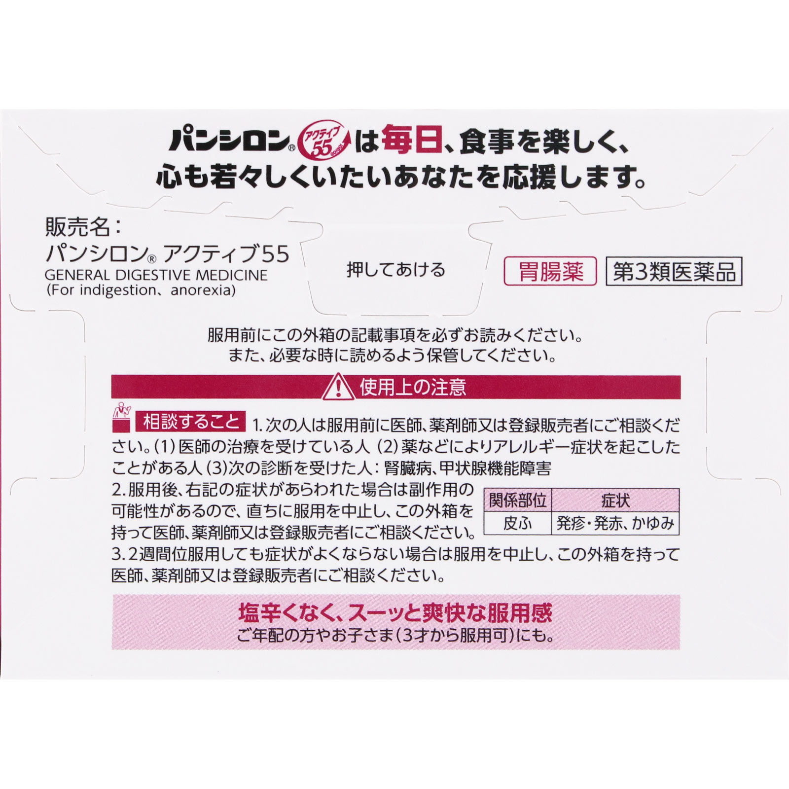 パンシロン アクティブ５５ ３４包 ロート製薬 【第3類医薬品】