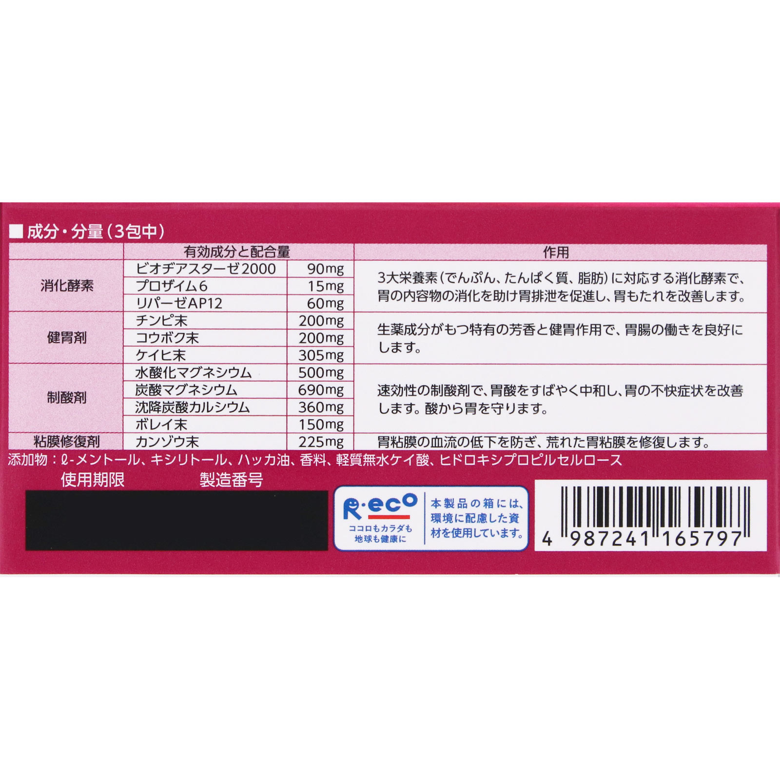 パンシロン アクティブ５５ ３４包 ロート製薬 【第3類医薬品】